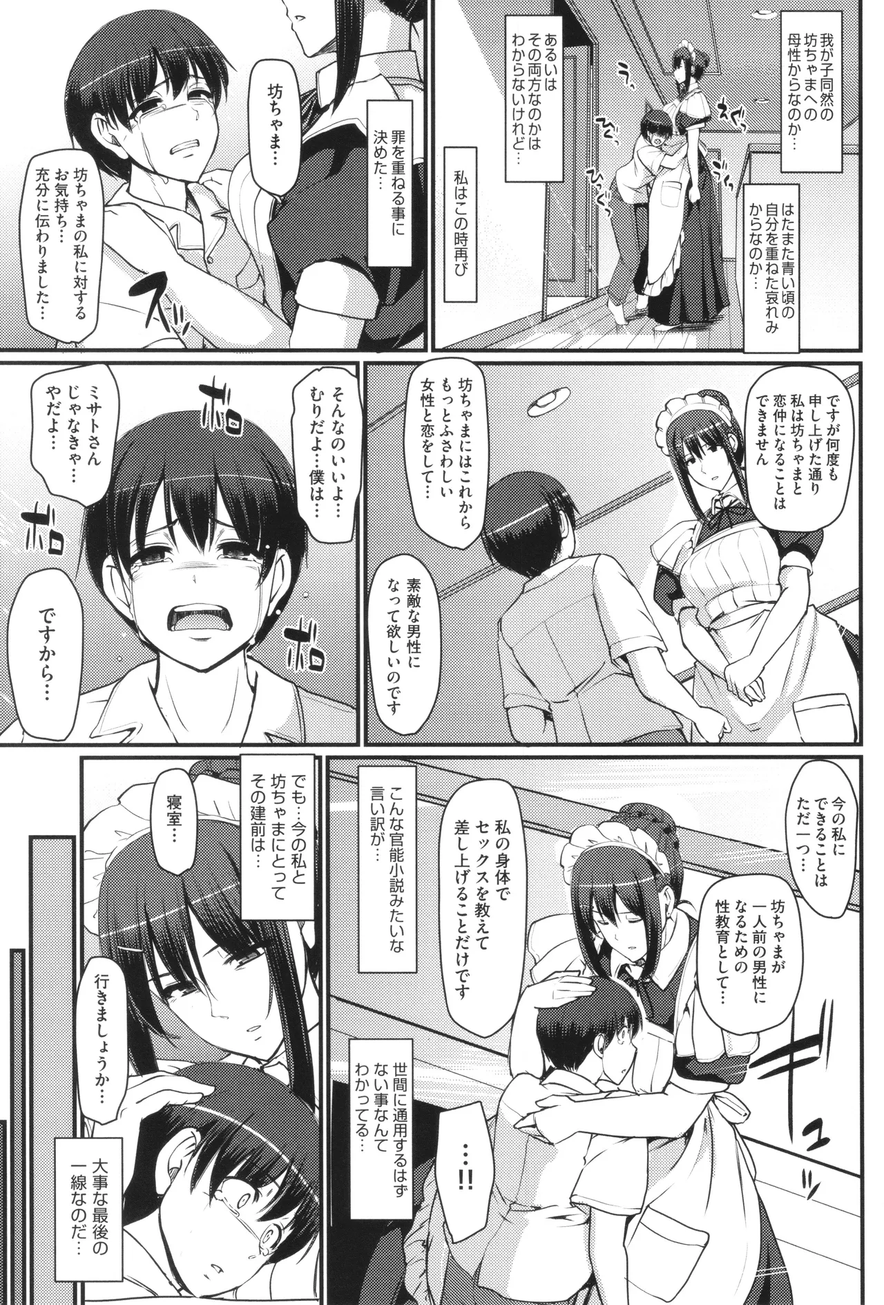 メイドのおしごと。 Page.56