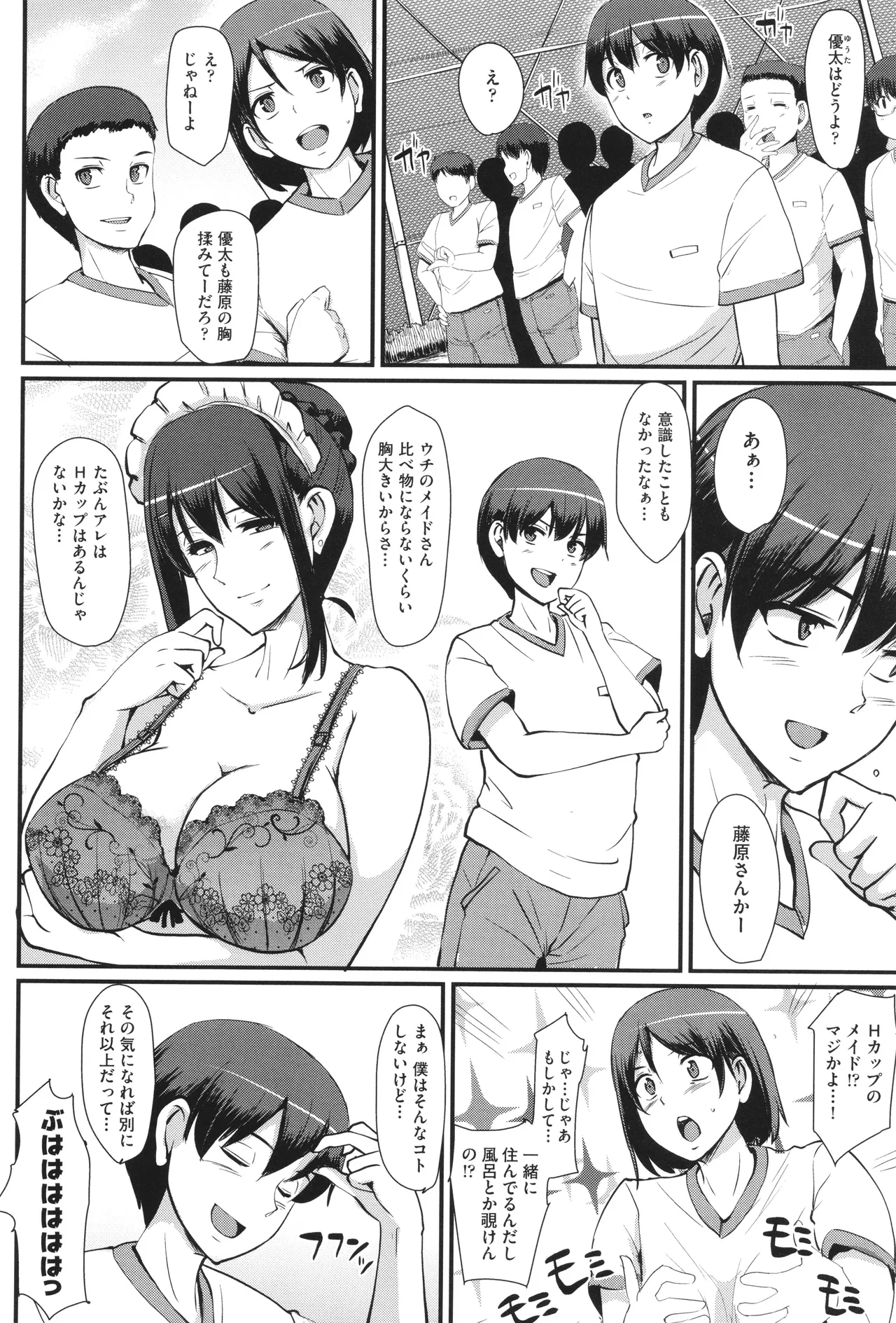 メイドのおしごと。 Page.81