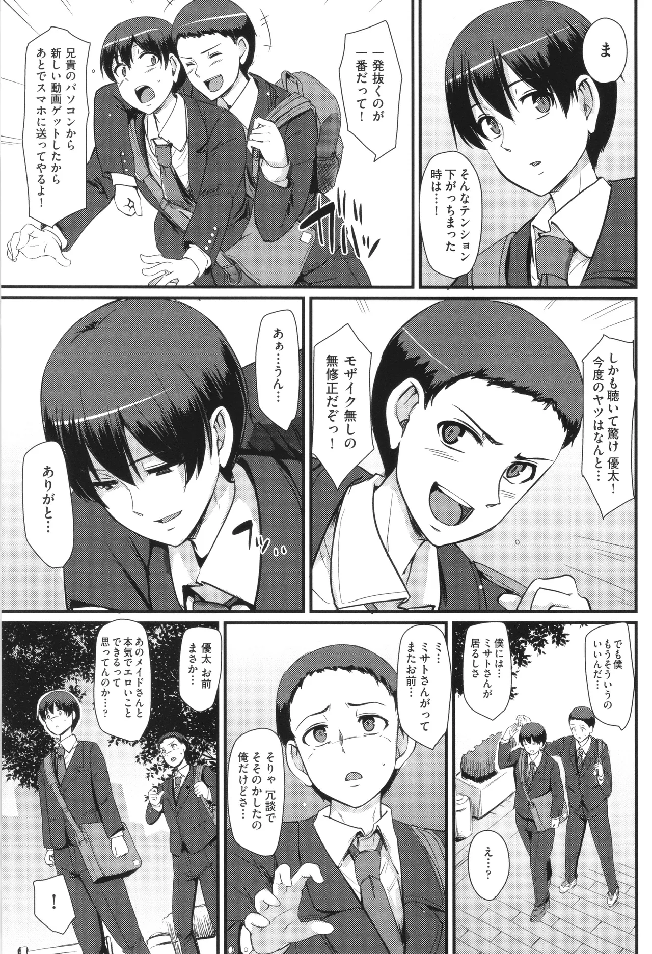 メイドのおしごと。 Page.84