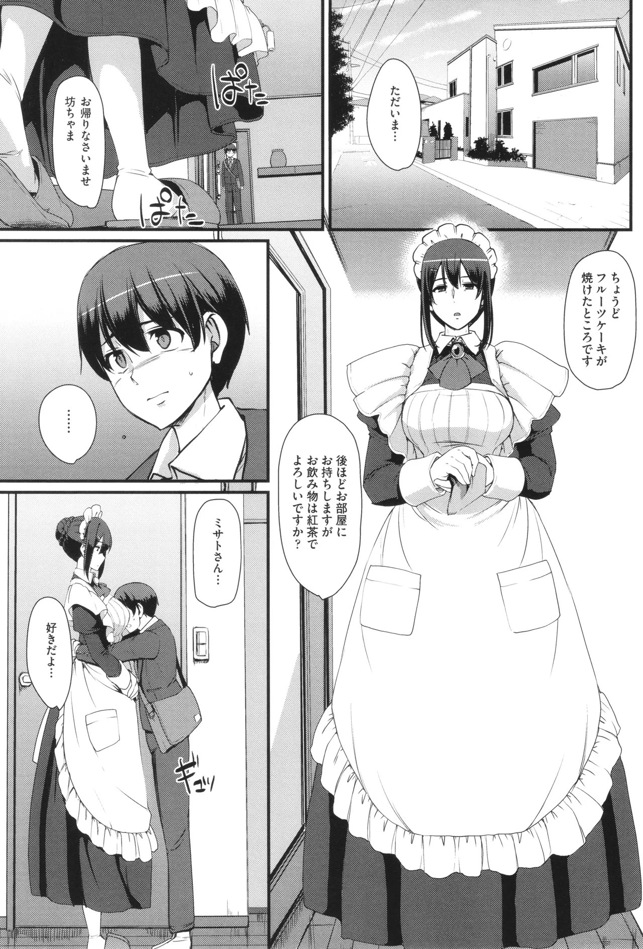 メイドのおしごと。 Page.86