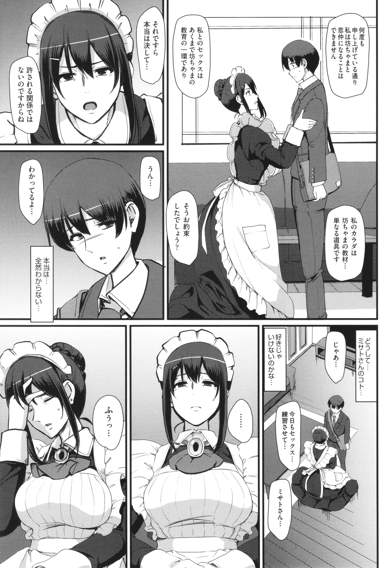 メイドのおしごと。 Page.88