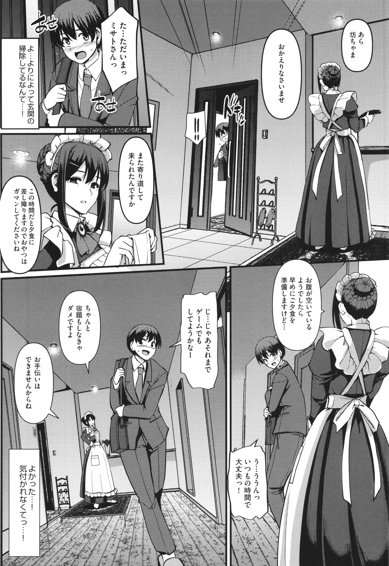 メイドのおしごと。 Page.9