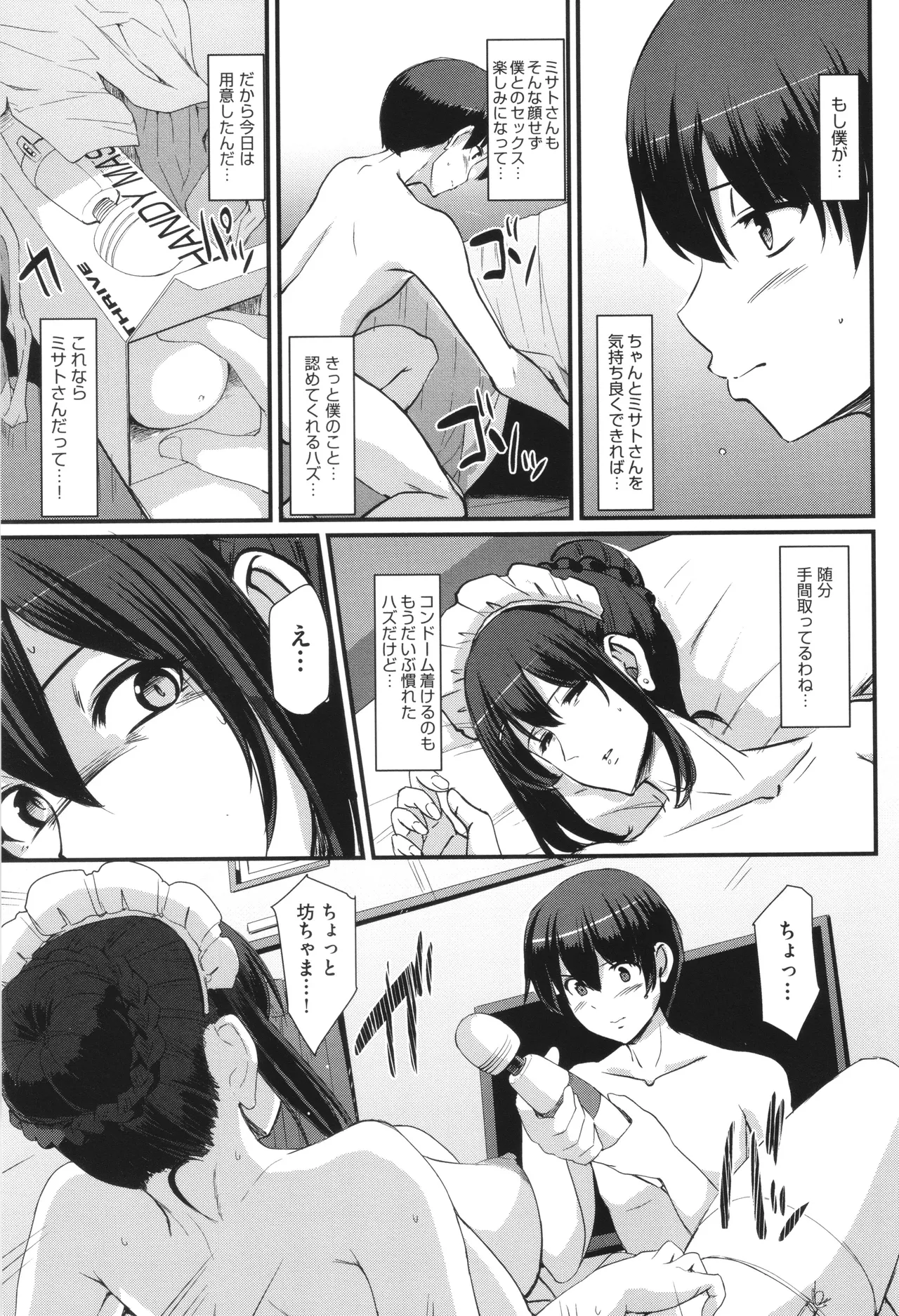 メイドのおしごと。 Page.96