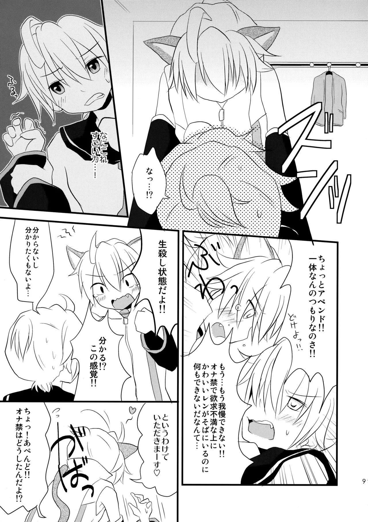 あぺにゃんとあくとわんとあんああん Page.8