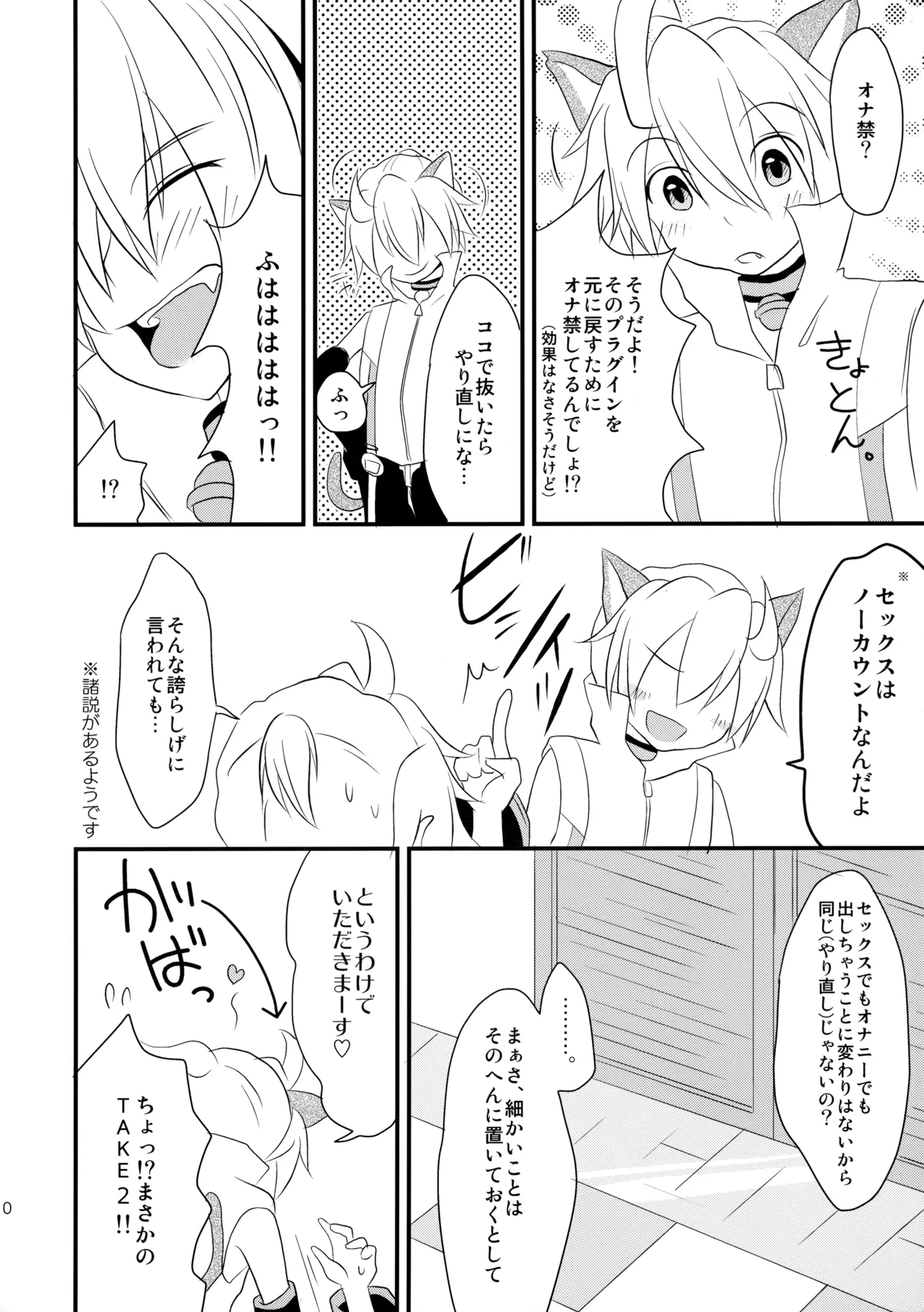 あぺにゃんとあくとわんとあんああん Page.9