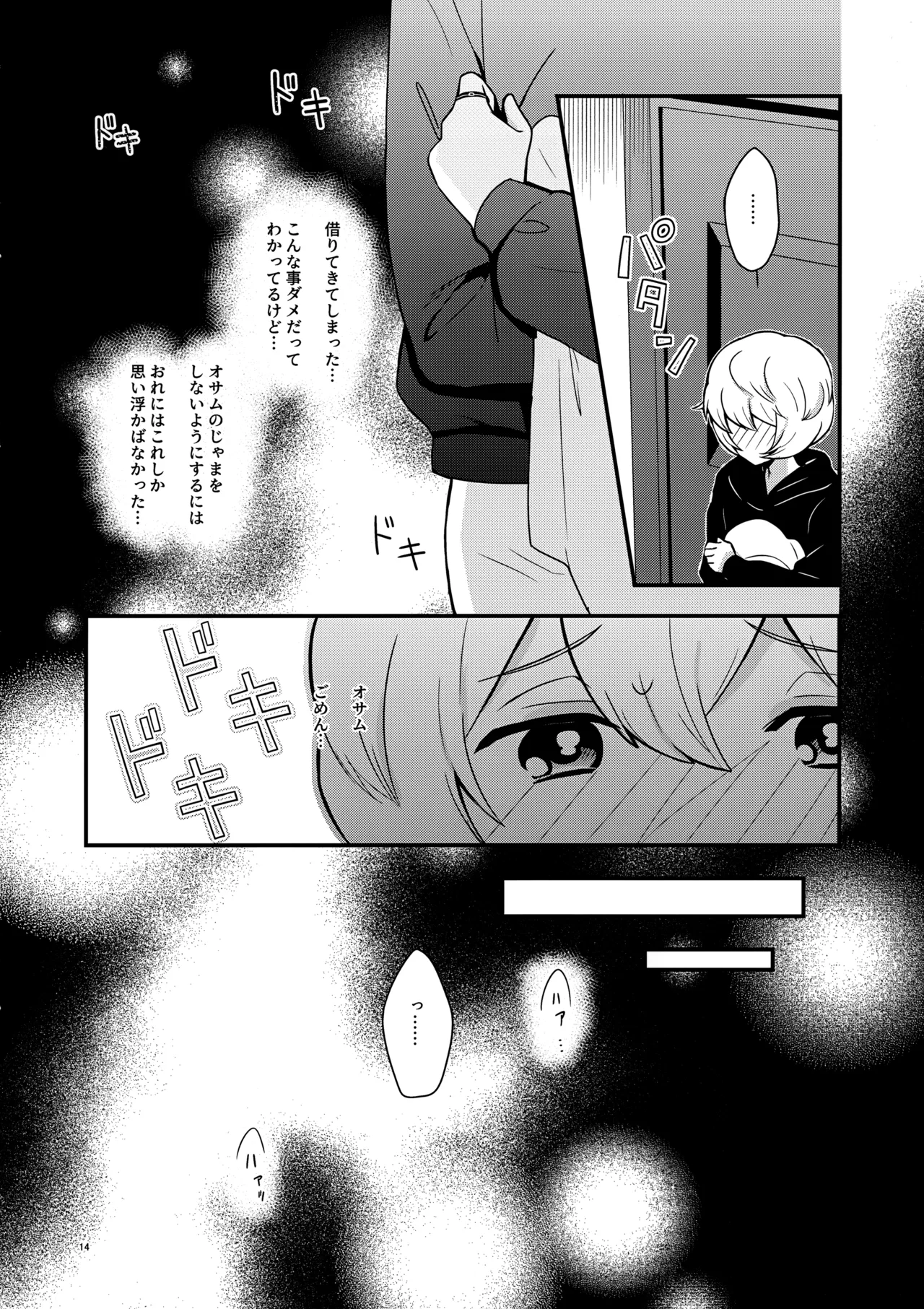 夜を止めないで Page.13