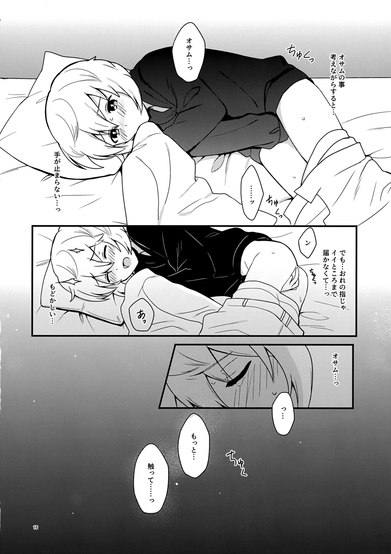 夜を止めないで Page.15