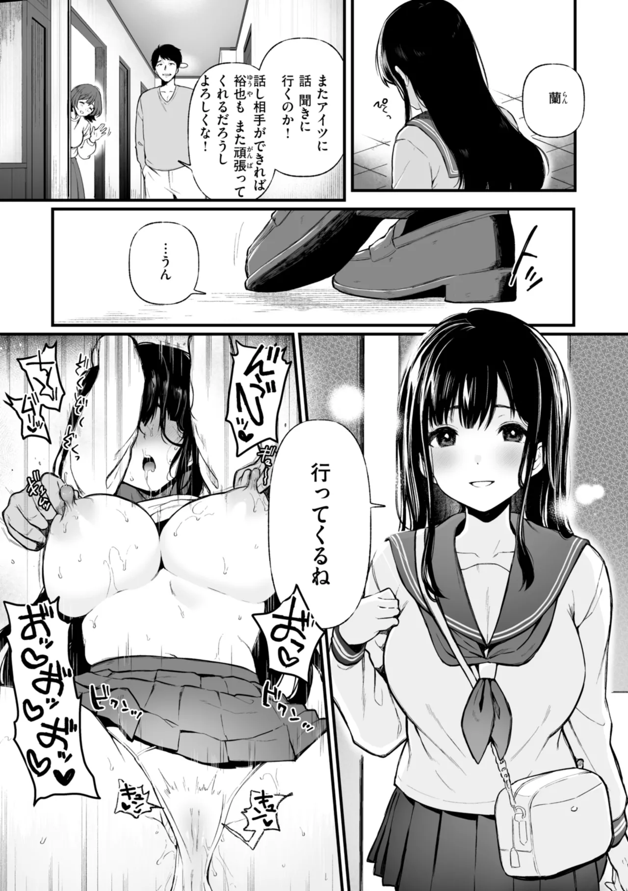 あの娘はおじさんの穴 Page.11