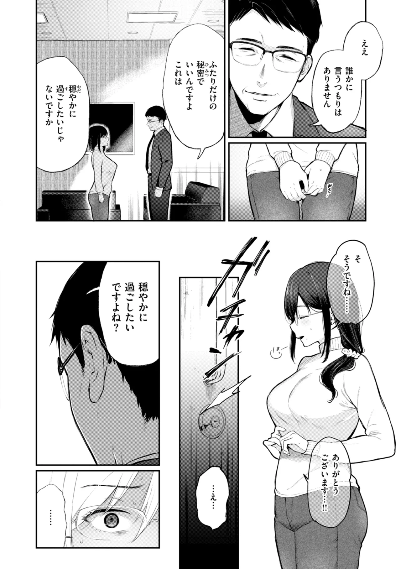 あの娘はおじさんの穴 Page.116