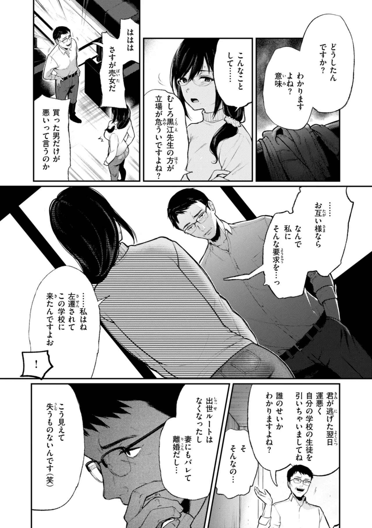 あの娘はおじさんの穴 Page.117