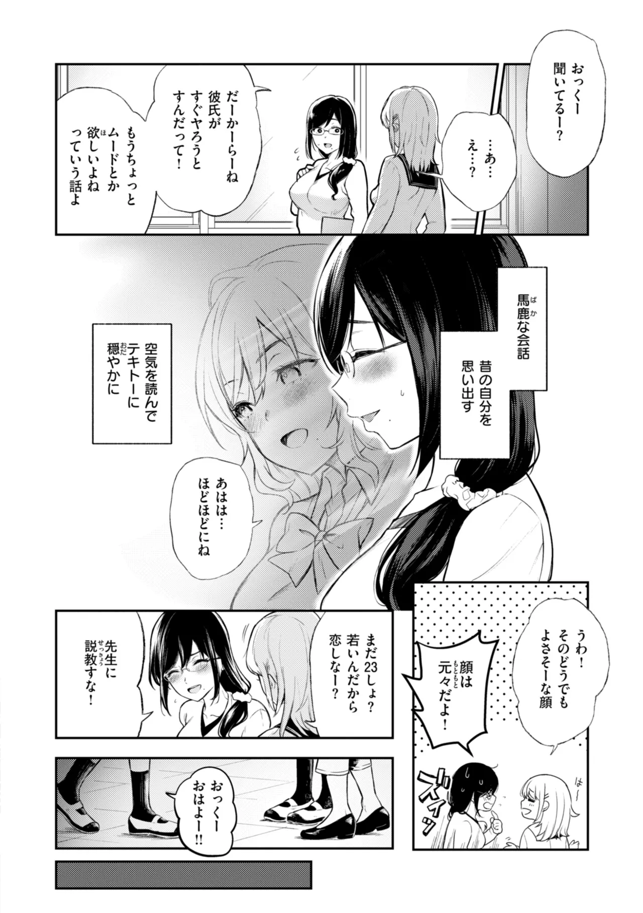 あの娘はおじさんの穴 Page.122