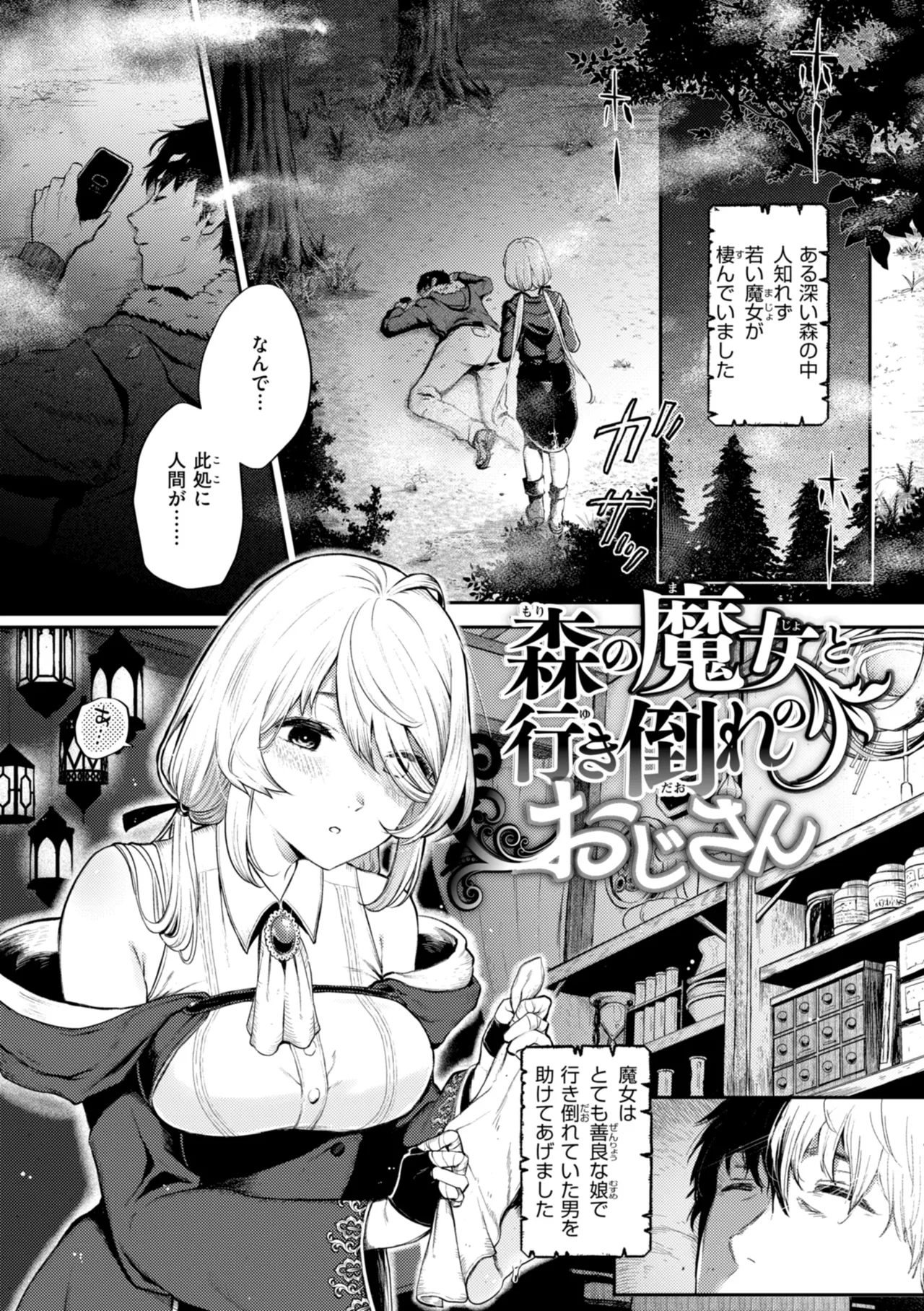 あの娘はおじさんの穴 Page.139