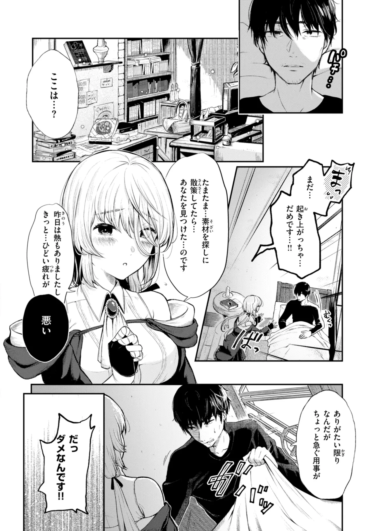 あの娘はおじさんの穴 Page.140