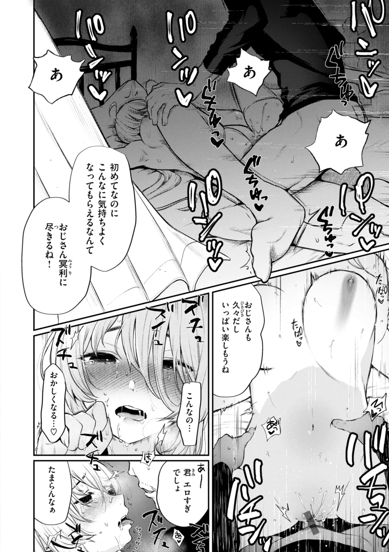 あの娘はおじさんの穴 Page.152