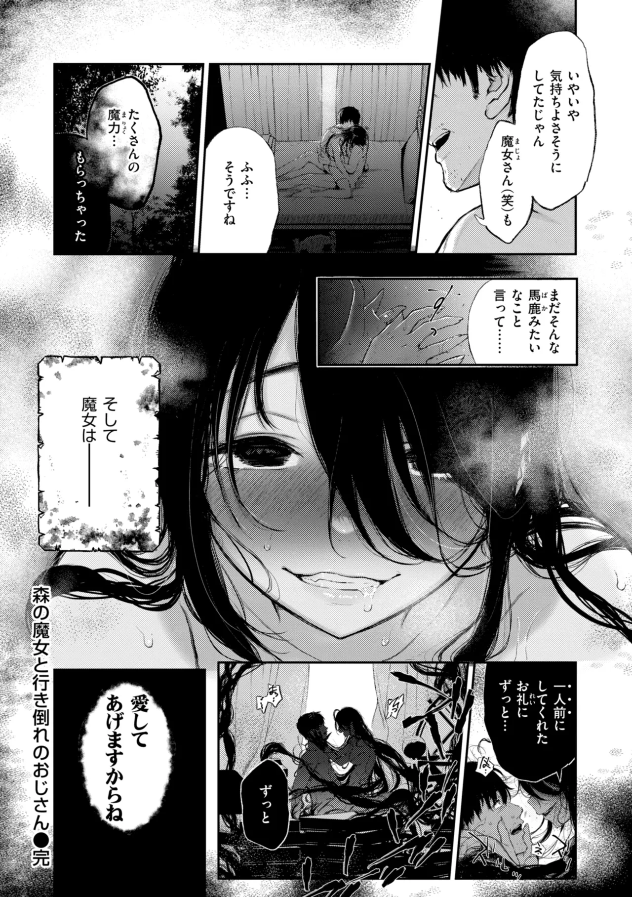 あの娘はおじさんの穴 Page.162