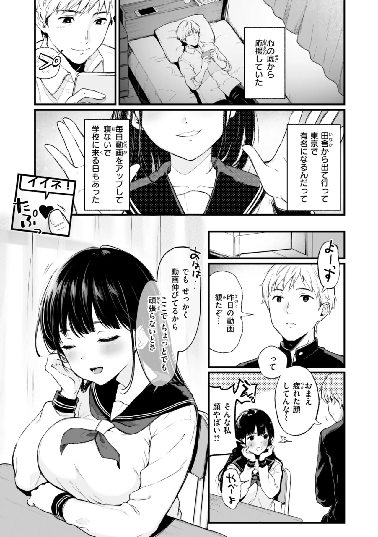 あの娘はおじさんの穴 Page.29