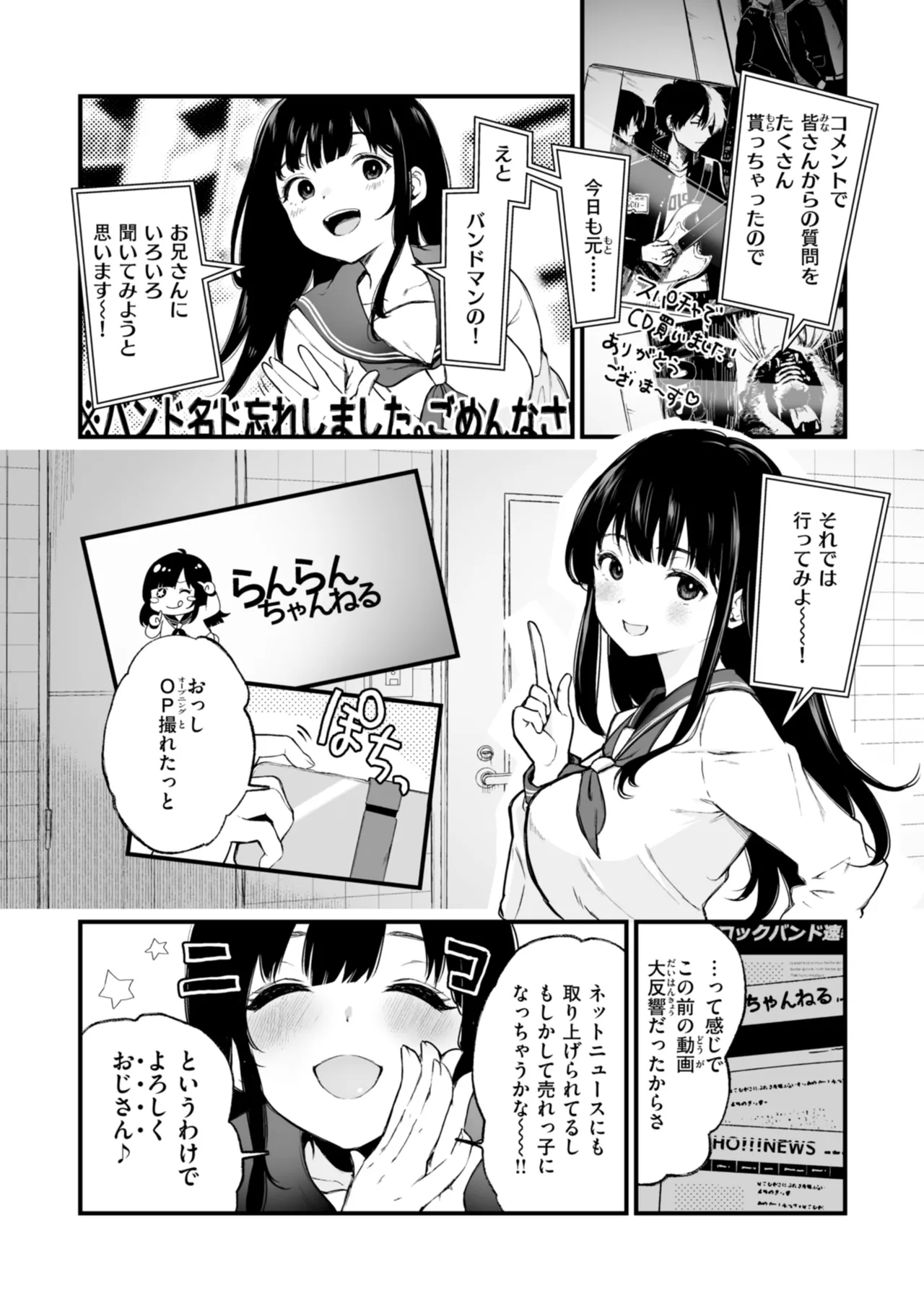 あの娘はおじさんの穴 Page.4