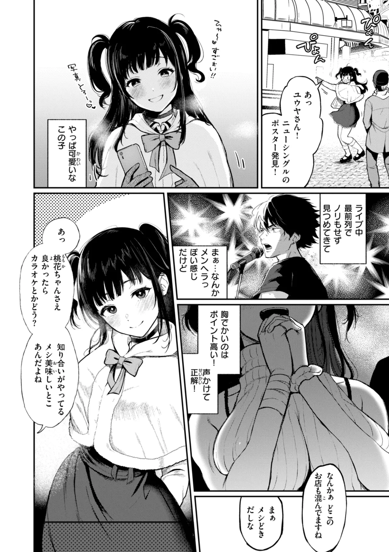 あの娘はおじさんの穴 Page.48