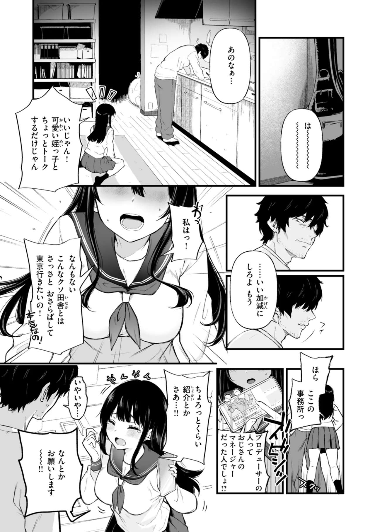 あの娘はおじさんの穴 Page.5