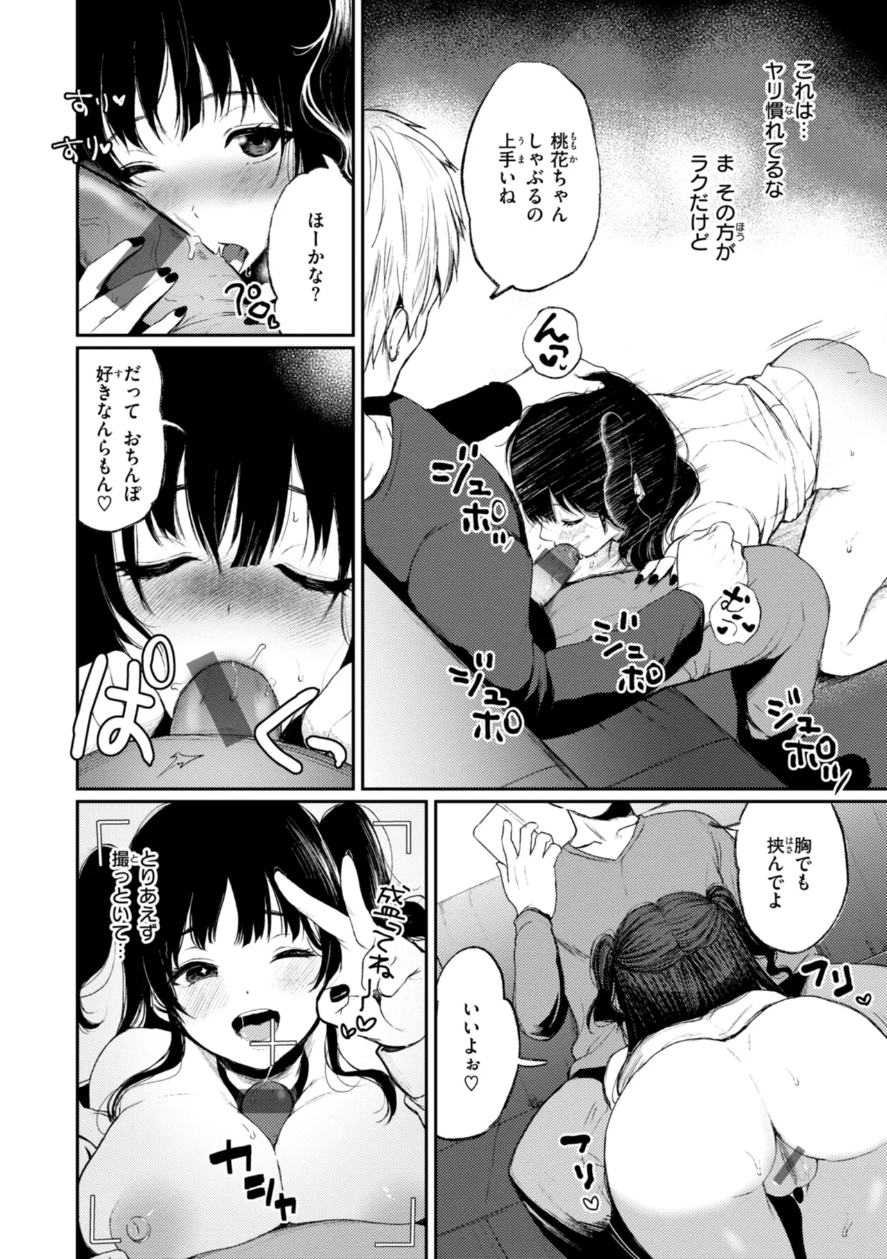 あの娘はおじさんの穴 Page.52