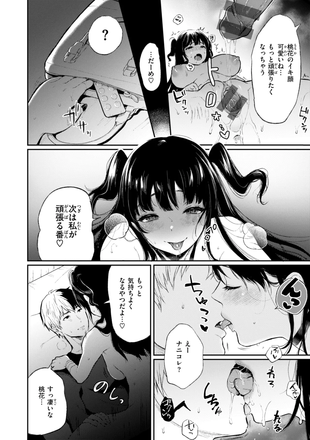 あの娘はおじさんの穴 Page.58