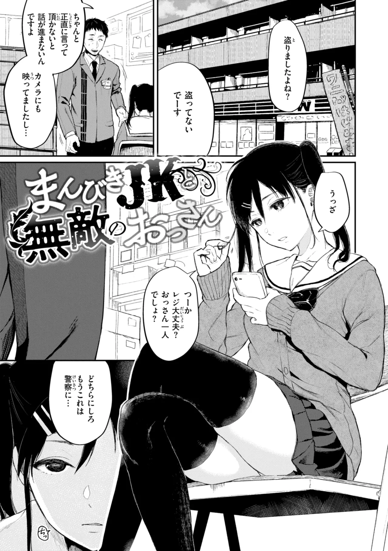 あの娘はおじさんの穴 Page.65