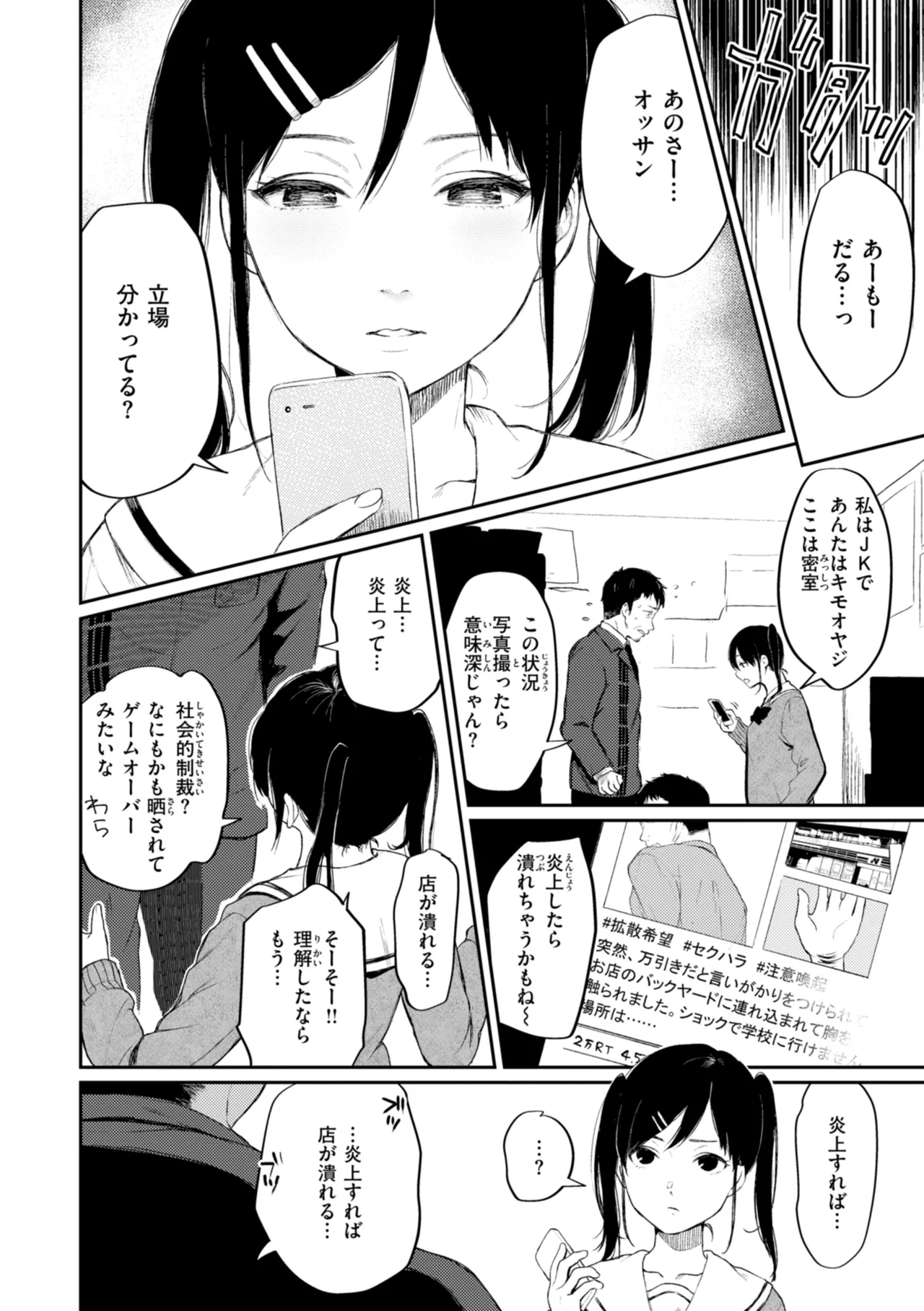 あの娘はおじさんの穴 Page.66