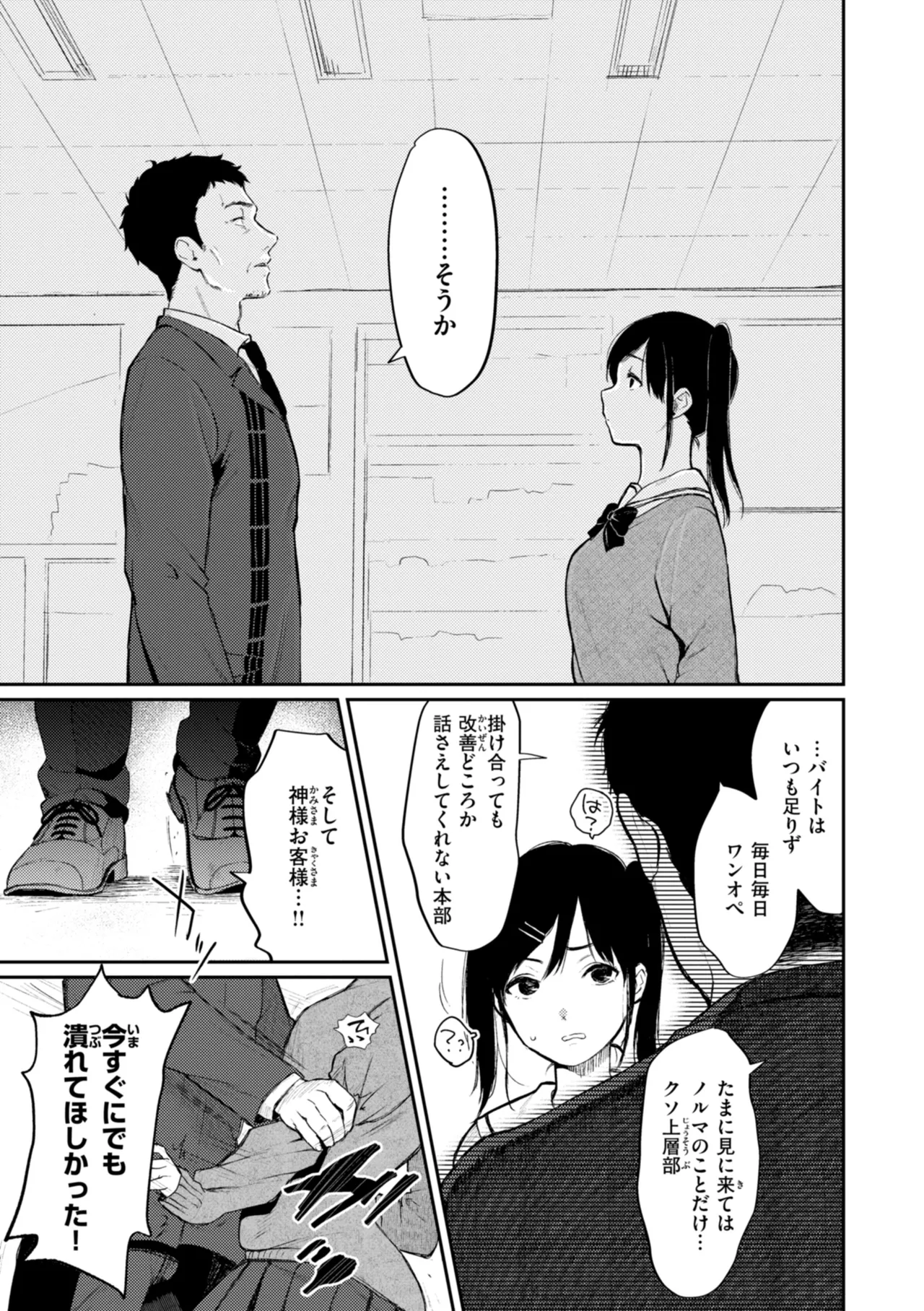 あの娘はおじさんの穴 Page.67