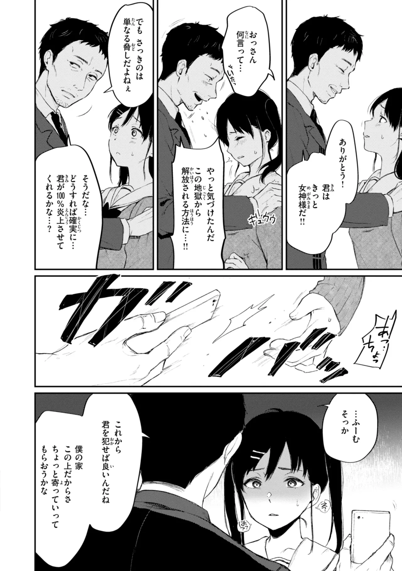 あの娘はおじさんの穴 Page.68