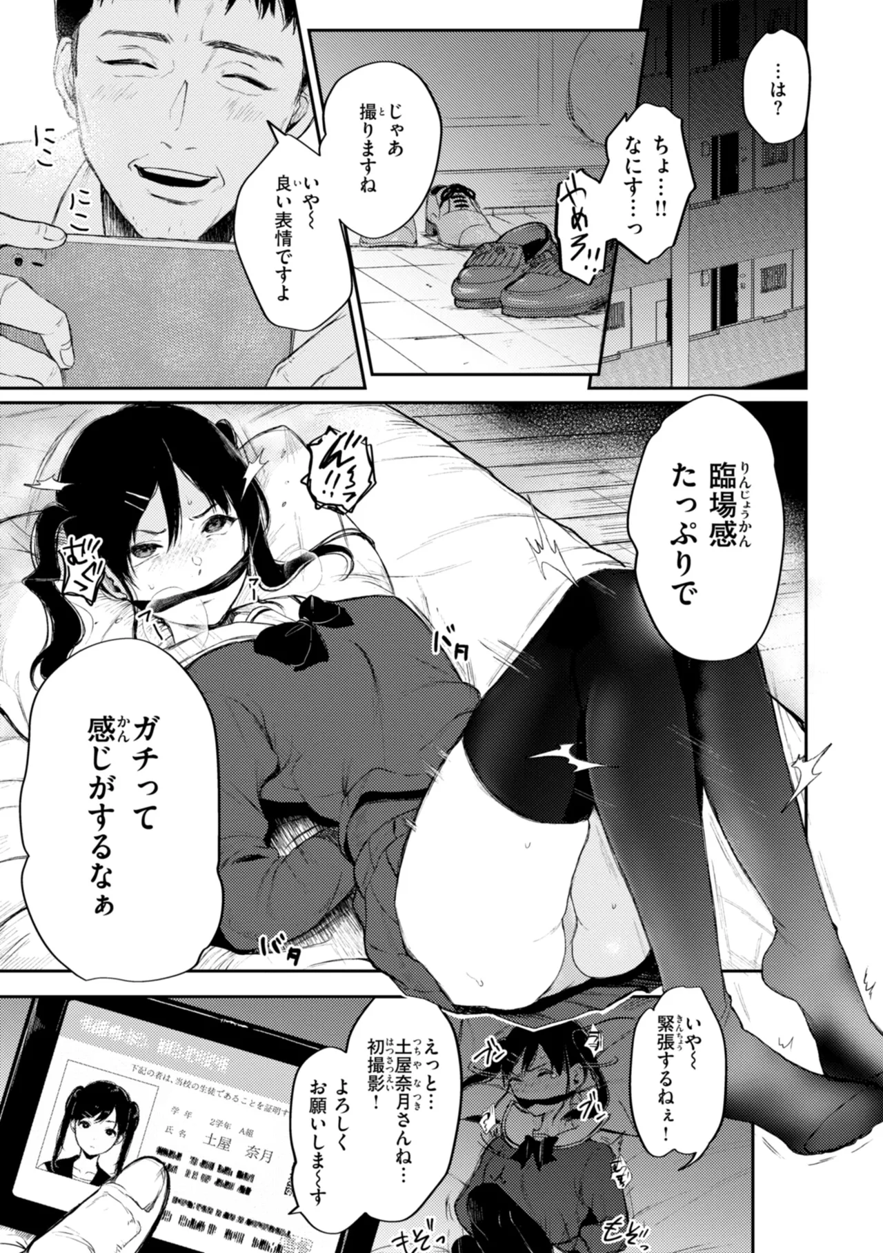 あの娘はおじさんの穴 Page.69