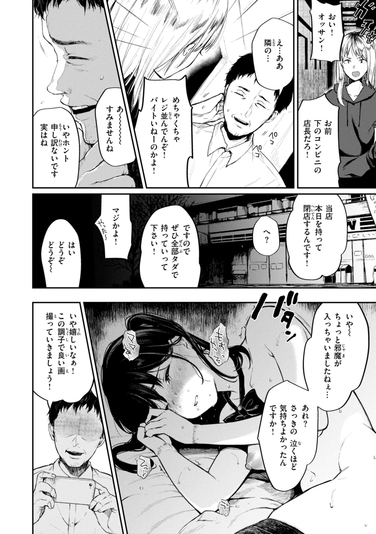 あの娘はおじさんの穴 Page.74