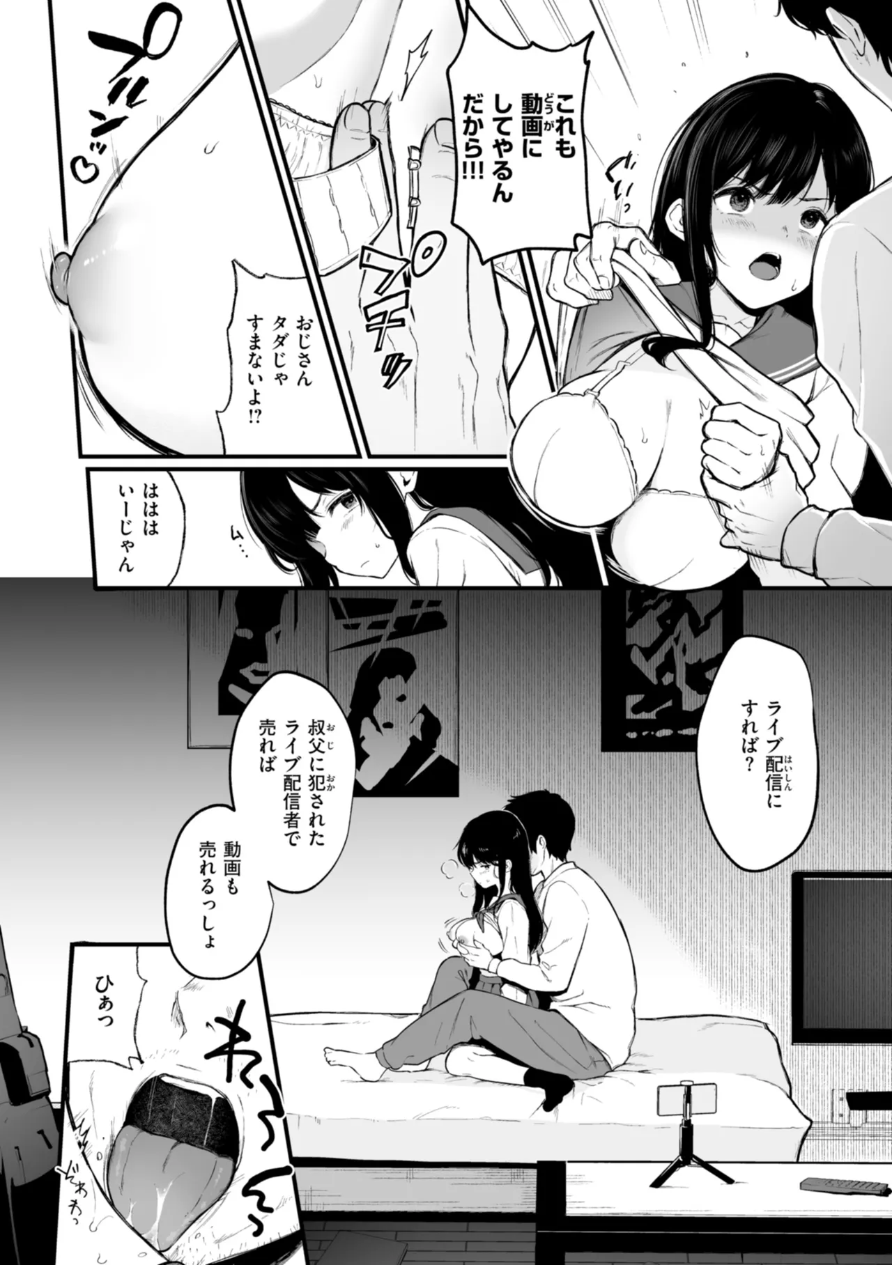 あの娘はおじさんの穴 Page.8