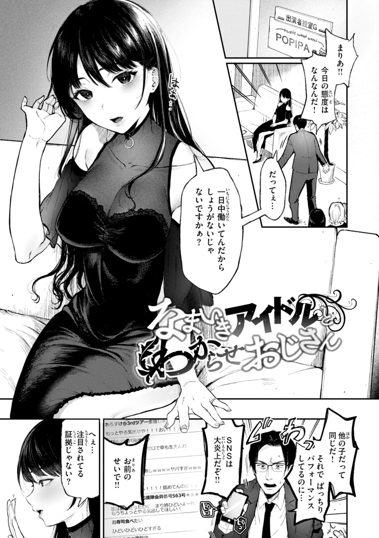 あの娘はおじさんの穴 Page.85