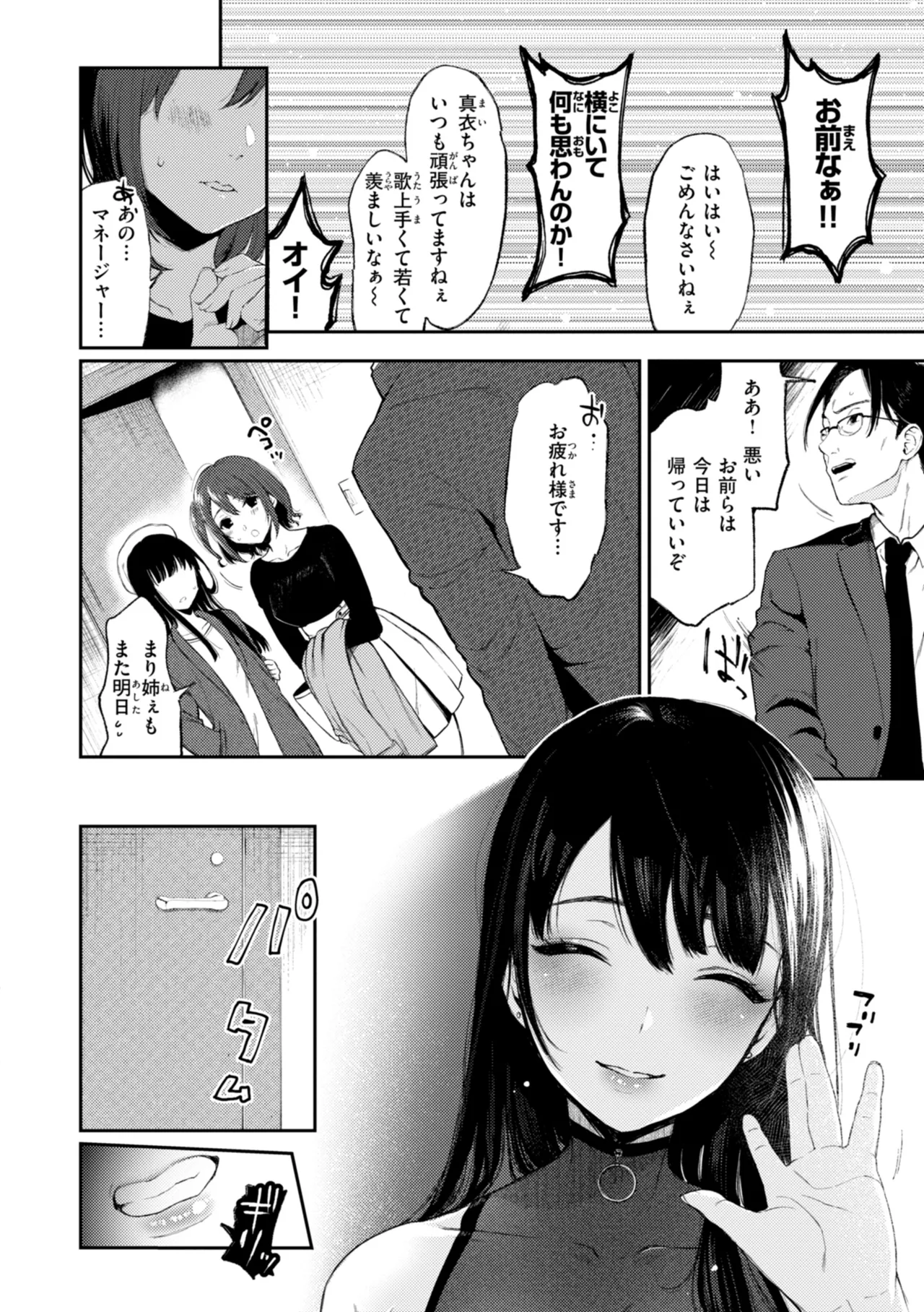 あの娘はおじさんの穴 Page.86