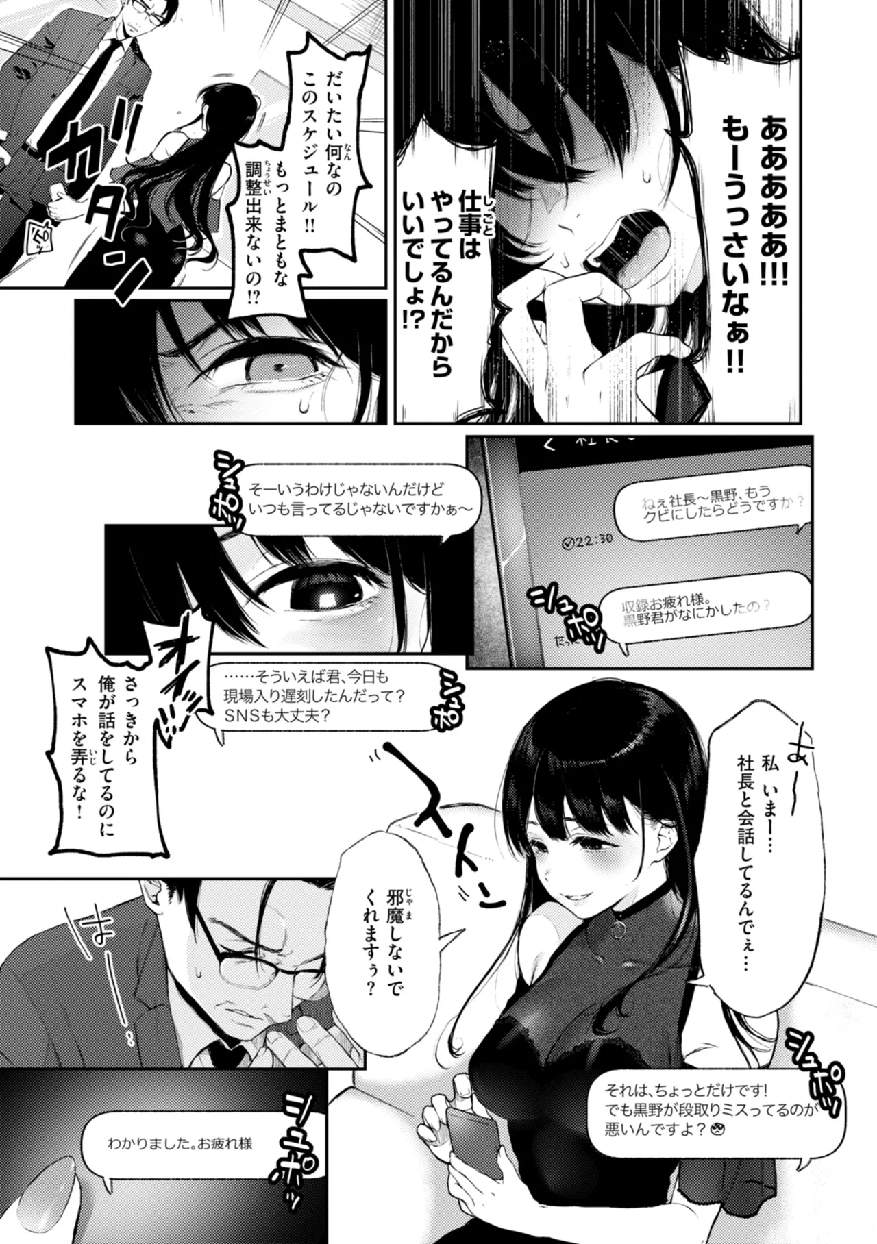 あの娘はおじさんの穴 Page.87