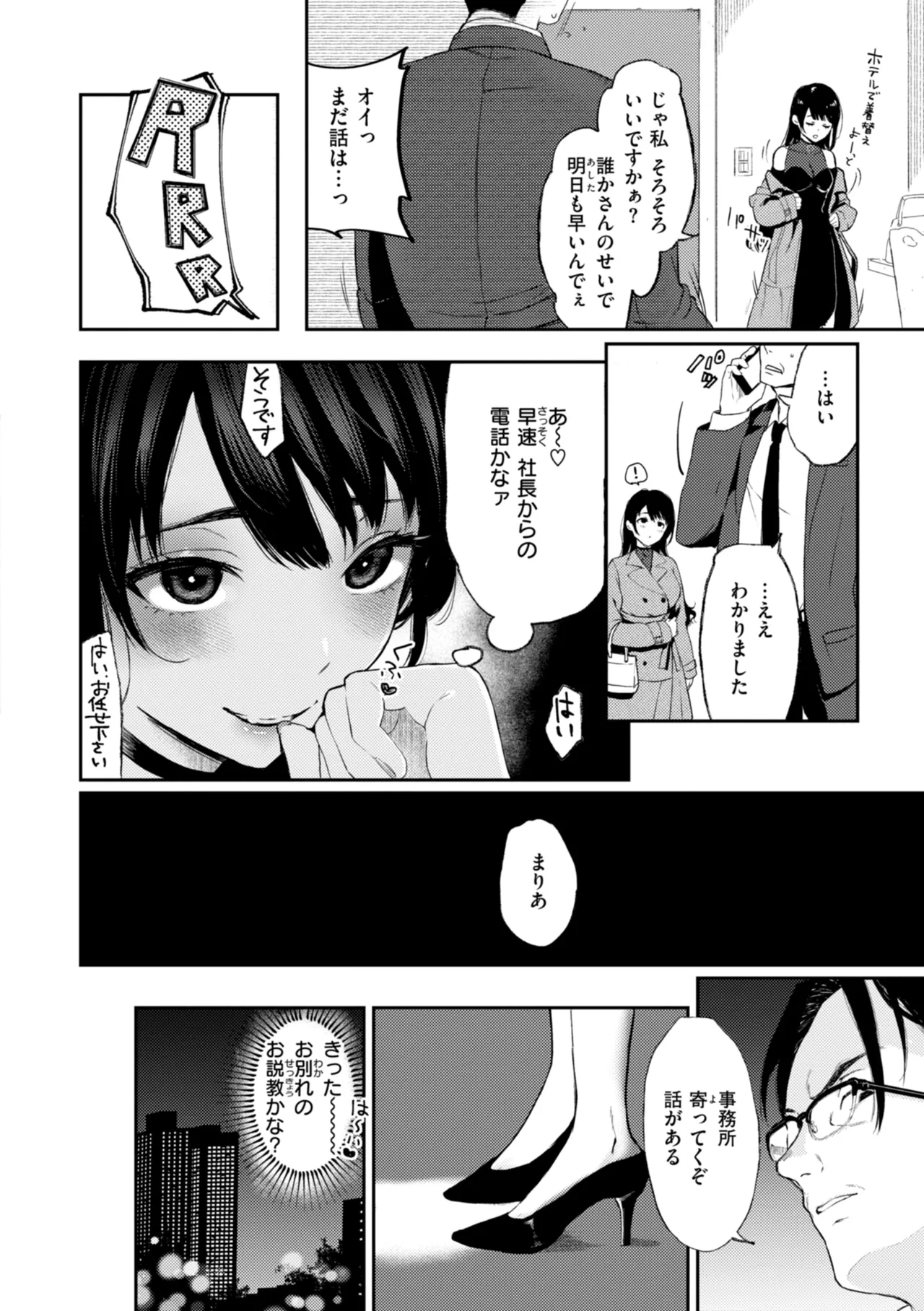 あの娘はおじさんの穴 Page.88