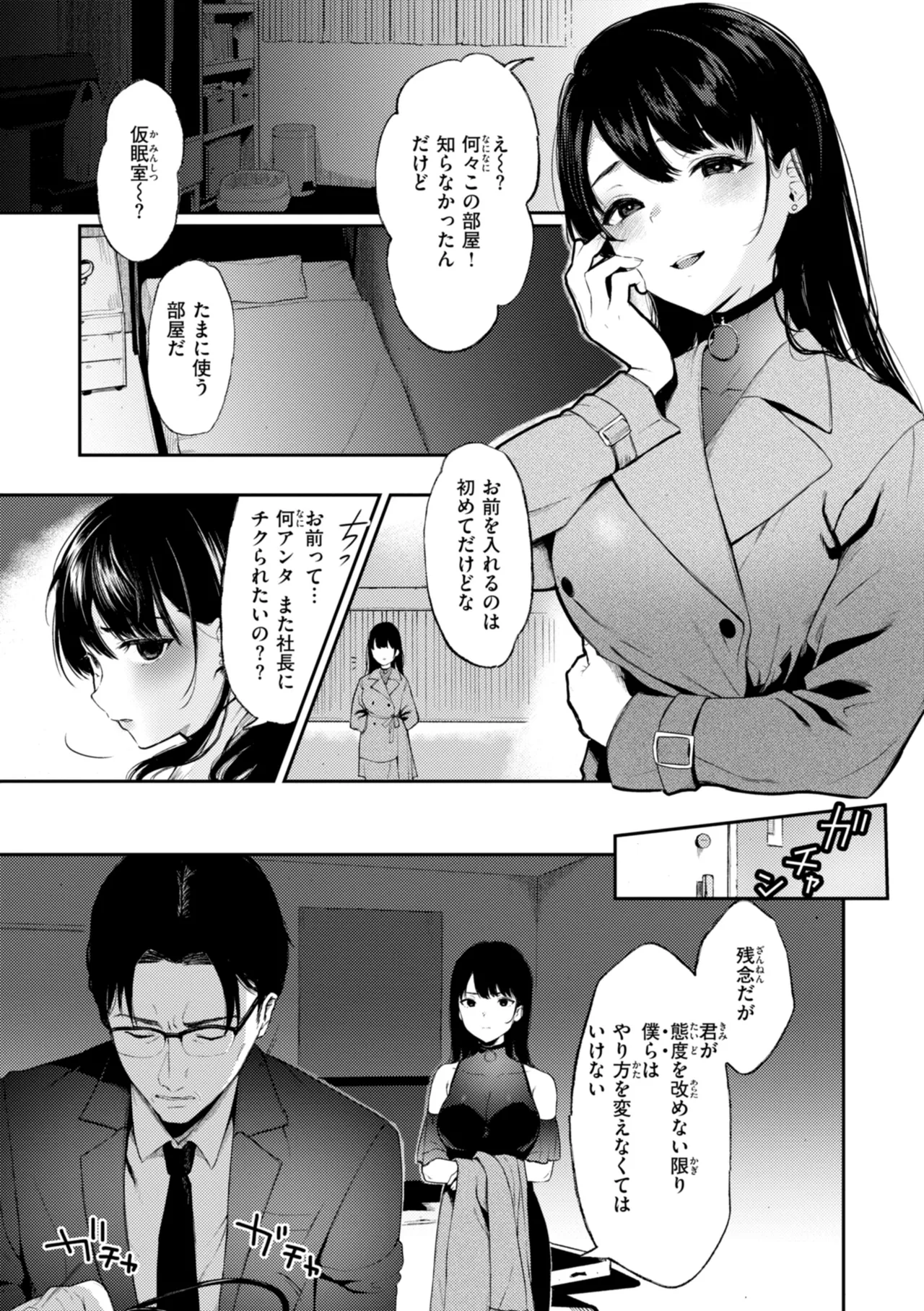 あの娘はおじさんの穴 Page.89