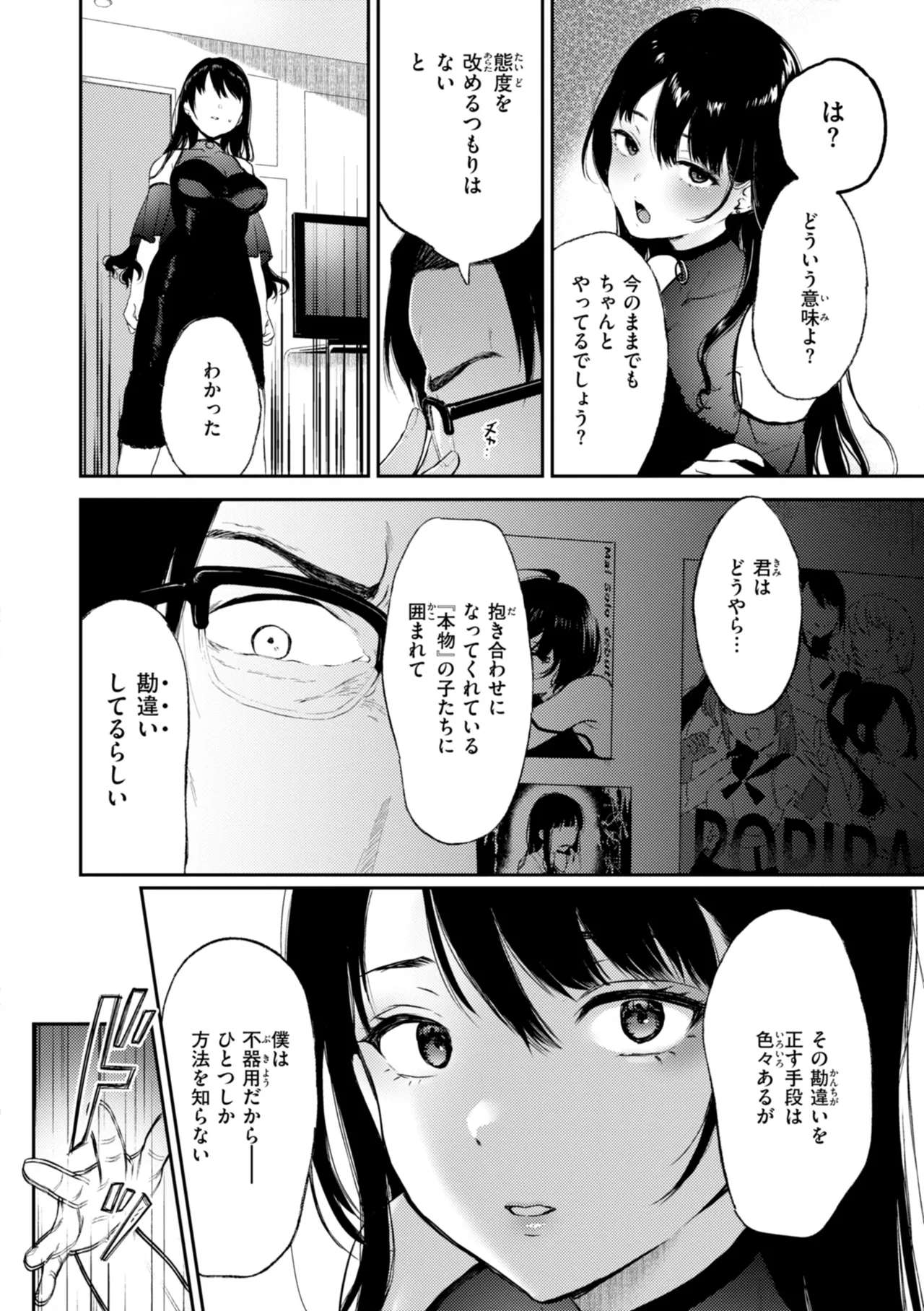 あの娘はおじさんの穴 Page.90