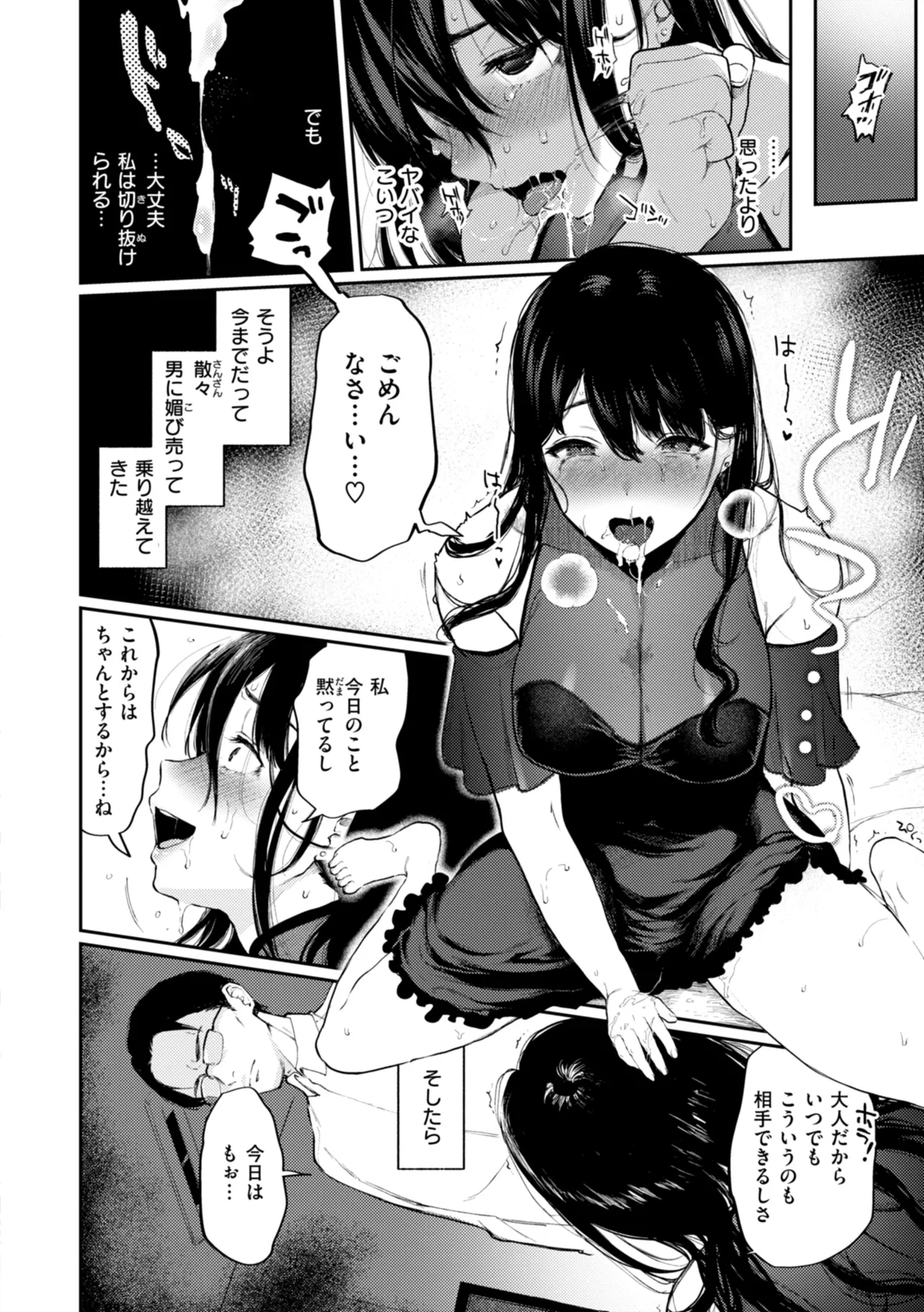 あの娘はおじさんの穴 Page.94