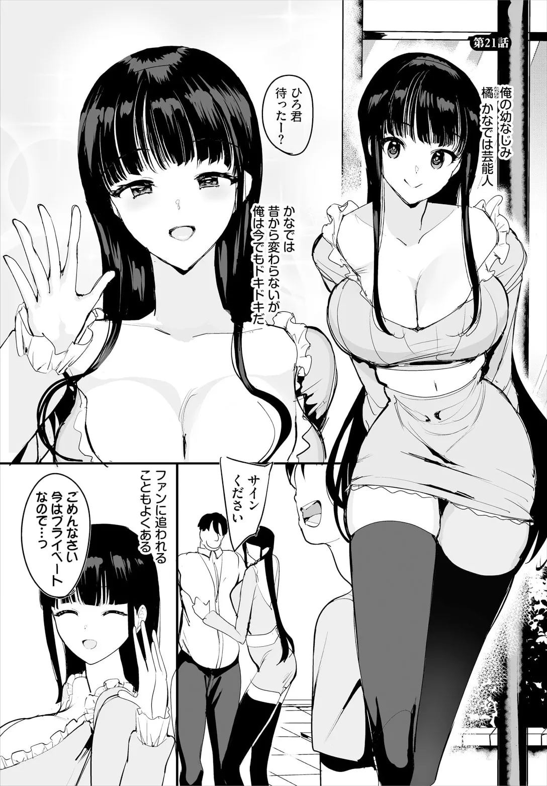 中出ししまくっていたら学園がハーレムになっちゃってた件 21話 Page.3