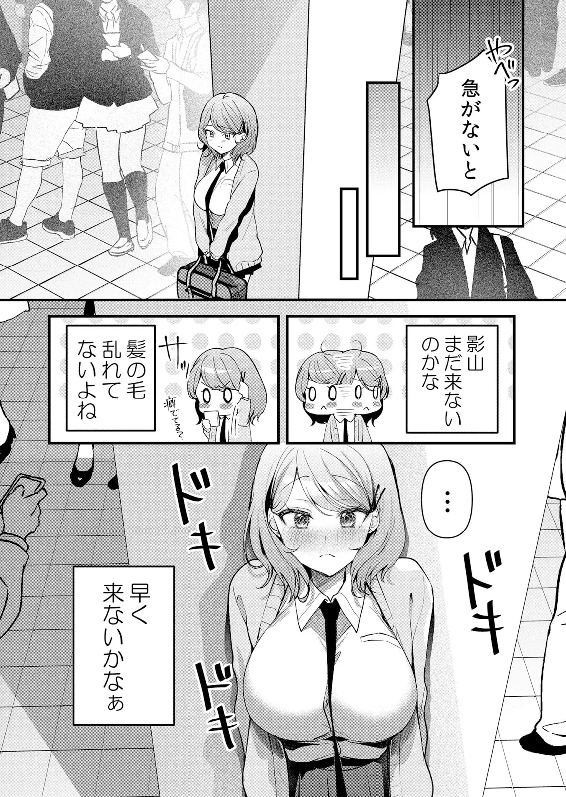 生イキJKに中●し調教～めちゃくちゃに突いて、奥の方に出してあげるね 51-56話 Page.105