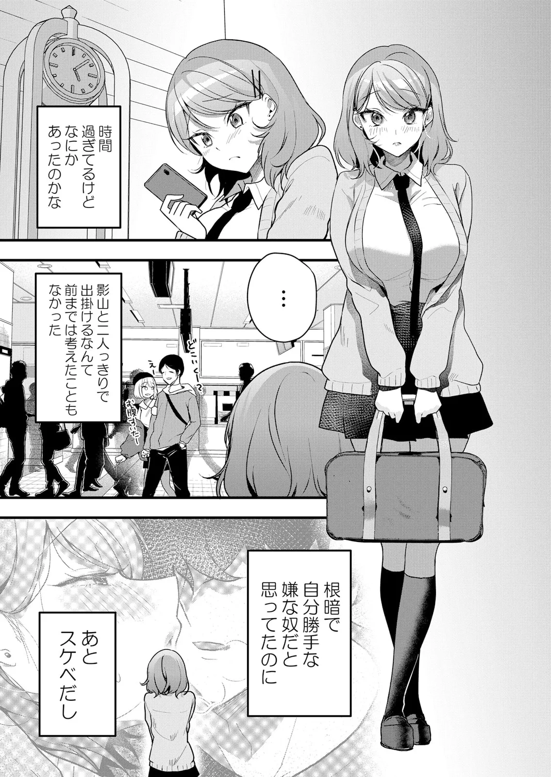 生イキJKに中●し調教～めちゃくちゃに突いて、奥の方に出してあげるね 51-56話 Page.109