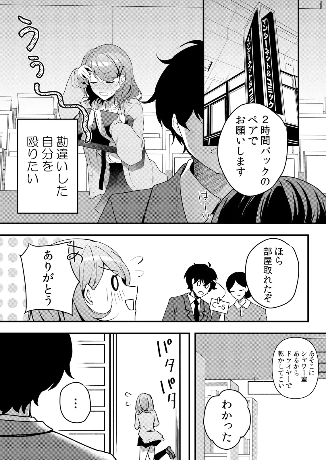 生イキJKに中●し調教～めちゃくちゃに突いて、奥の方に出してあげるね 51-56話 Page.117