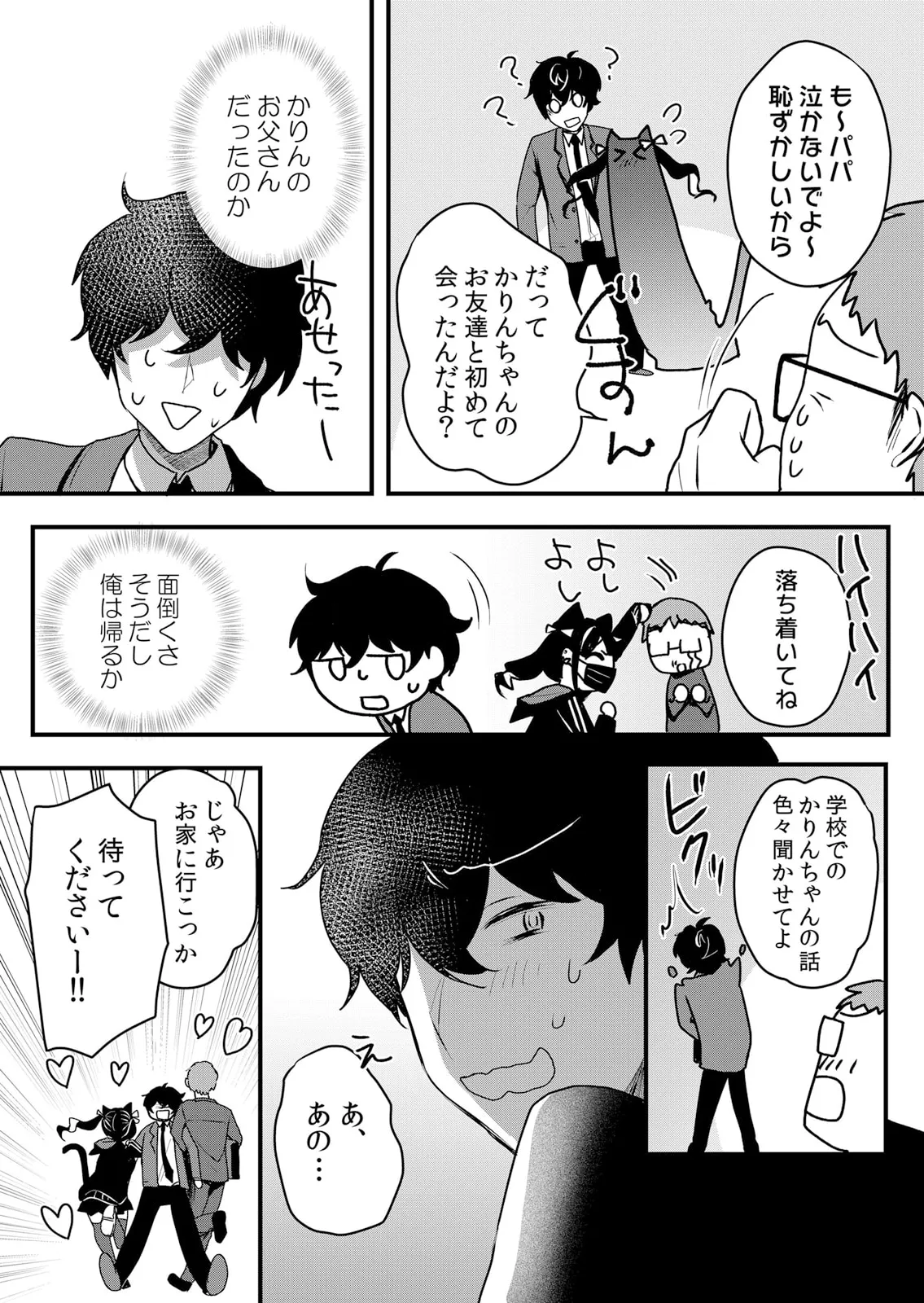 生イキJKに中●し調教～めちゃくちゃに突いて、奥の方に出してあげるね 51-56話 Page.140