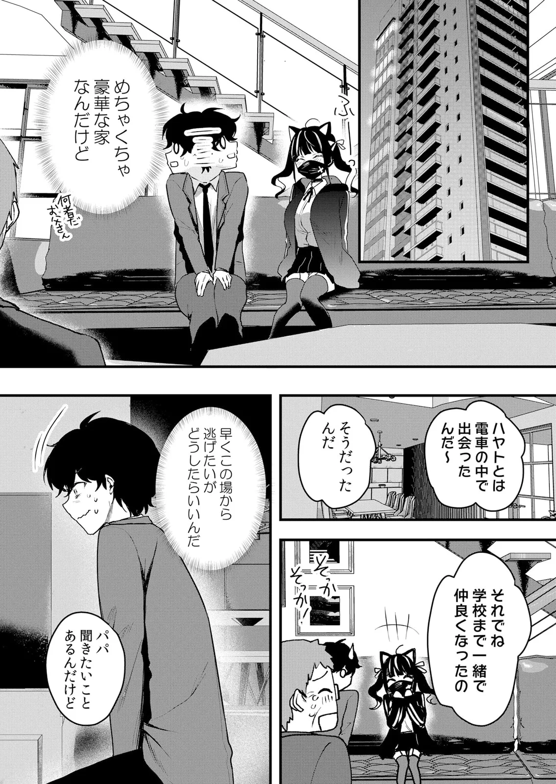 生イキJKに中●し調教～めちゃくちゃに突いて、奥の方に出してあげるね 51-56話 Page.141