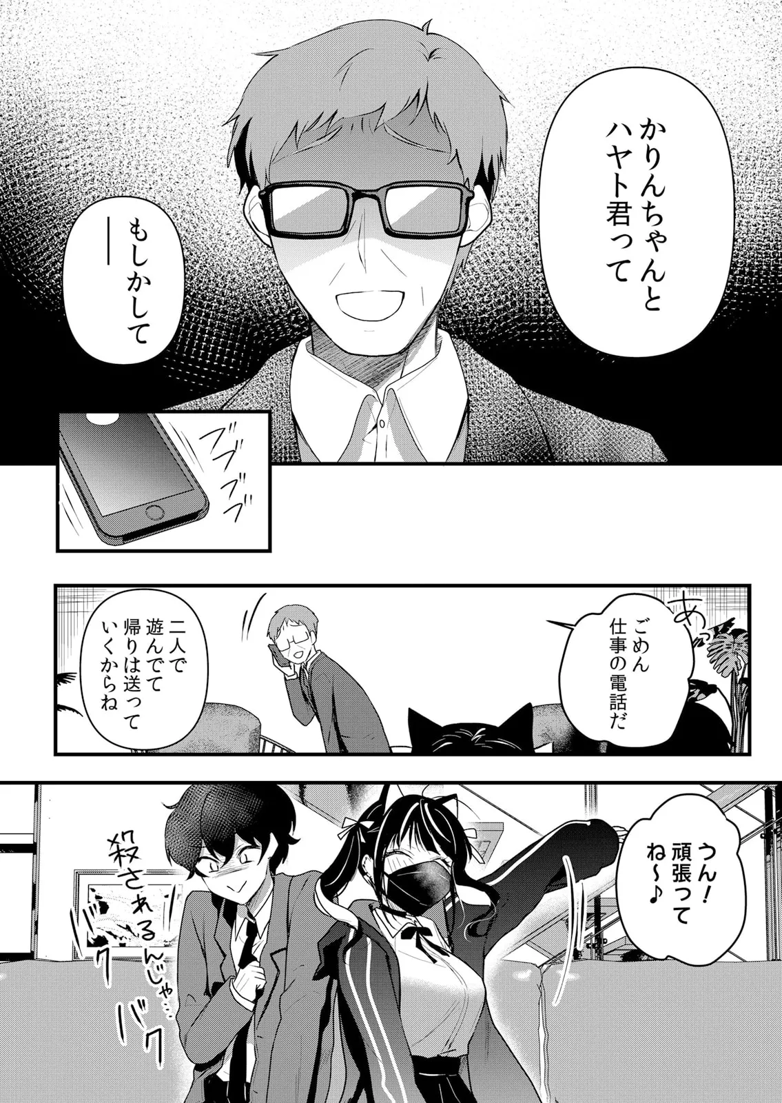 生イキJKに中●し調教～めちゃくちゃに突いて、奥の方に出してあげるね 51-56話 Page.142