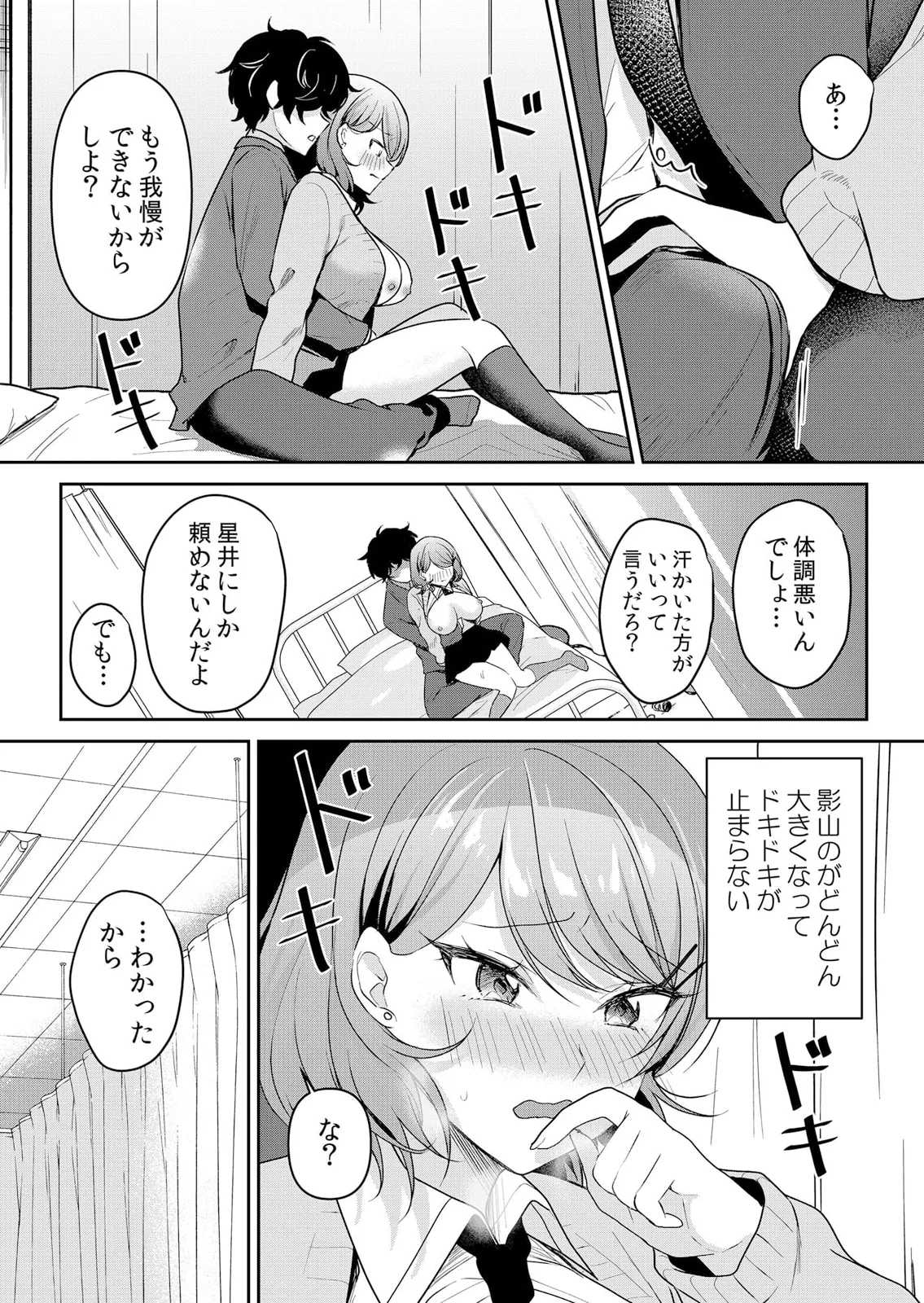 生イキJKに中●し調教～めちゃくちゃに突いて、奥の方に出してあげるね 51-56話 Page.21