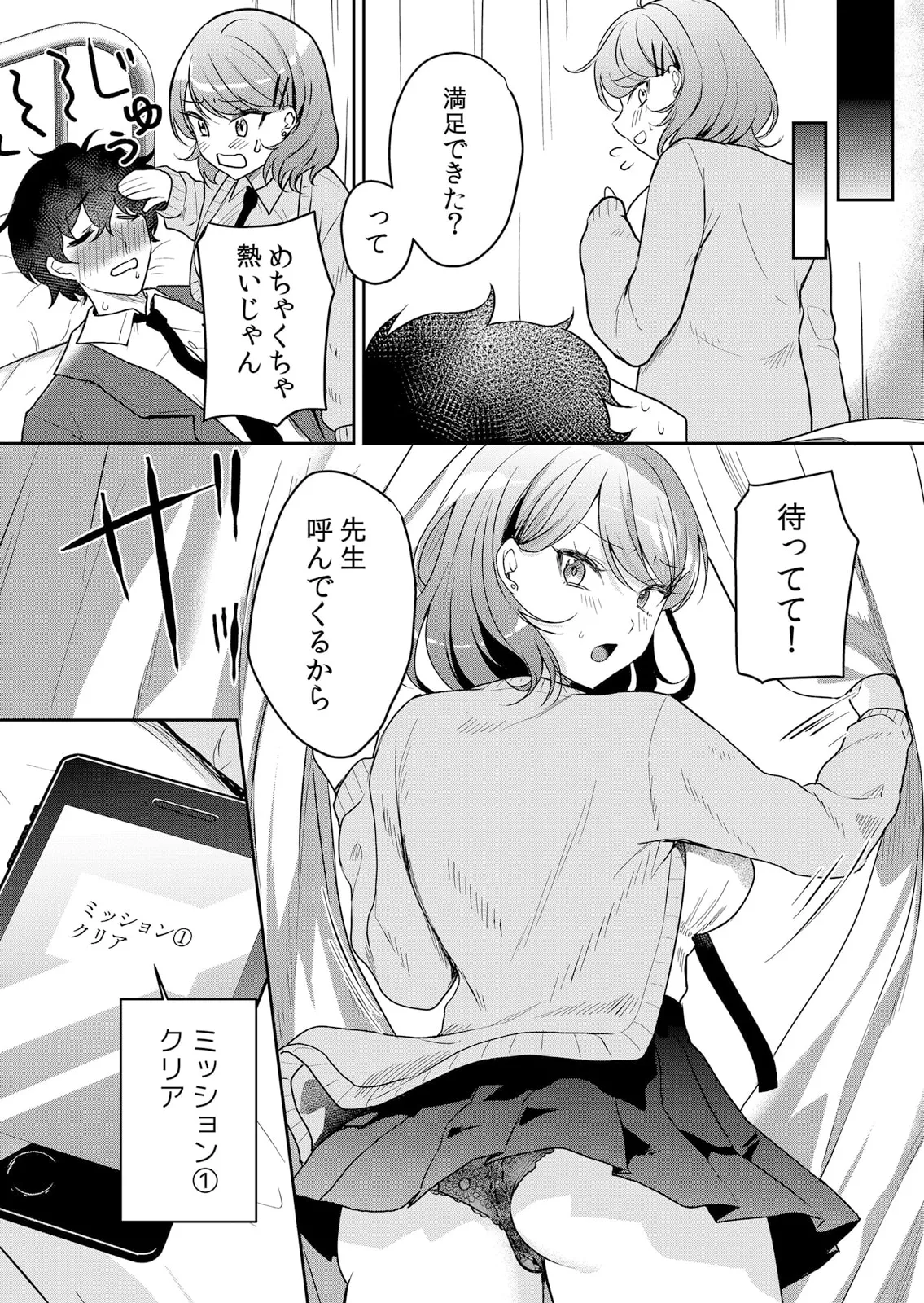 生イキJKに中●し調教～めちゃくちゃに突いて、奥の方に出してあげるね 51-56話 Page.25