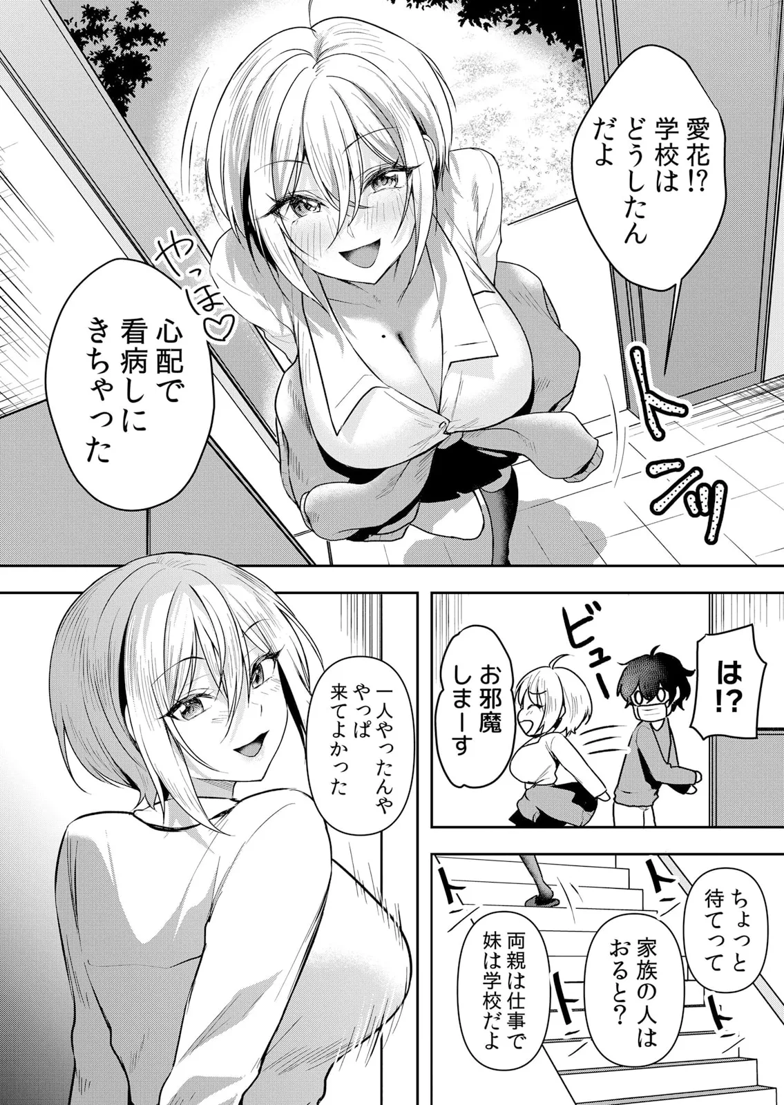 生イキJKに中●し調教～めちゃくちゃに突いて、奥の方に出してあげるね 51-56話 Page.32