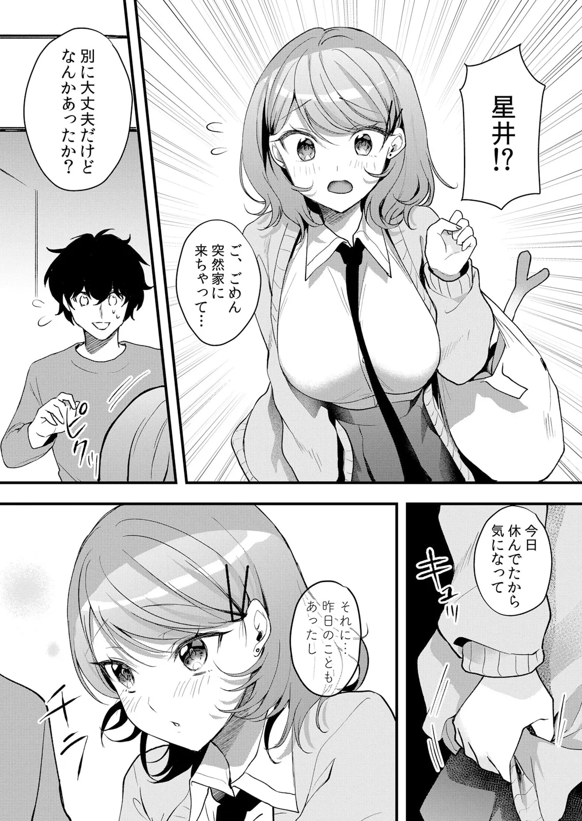 生イキJKに中●し調教～めちゃくちゃに突いて、奥の方に出してあげるね 51-56話 Page.55